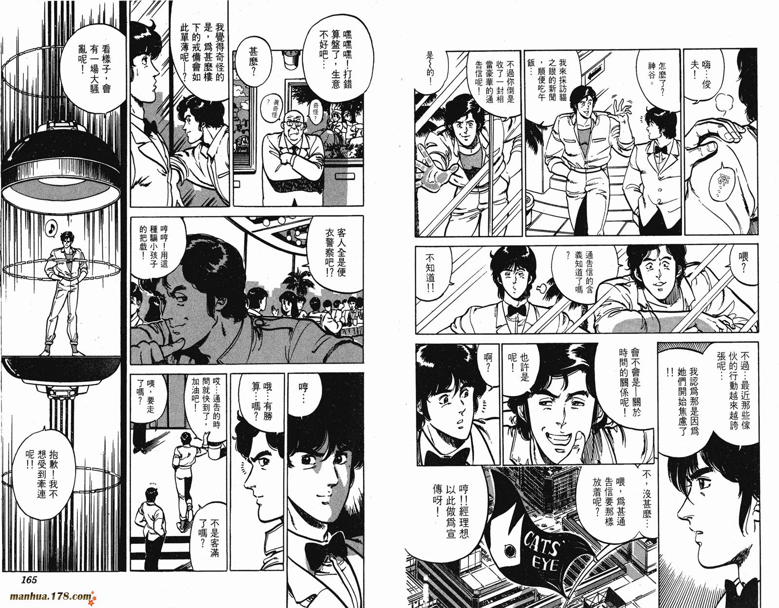 猫眼三姐妹 第160话 第82页