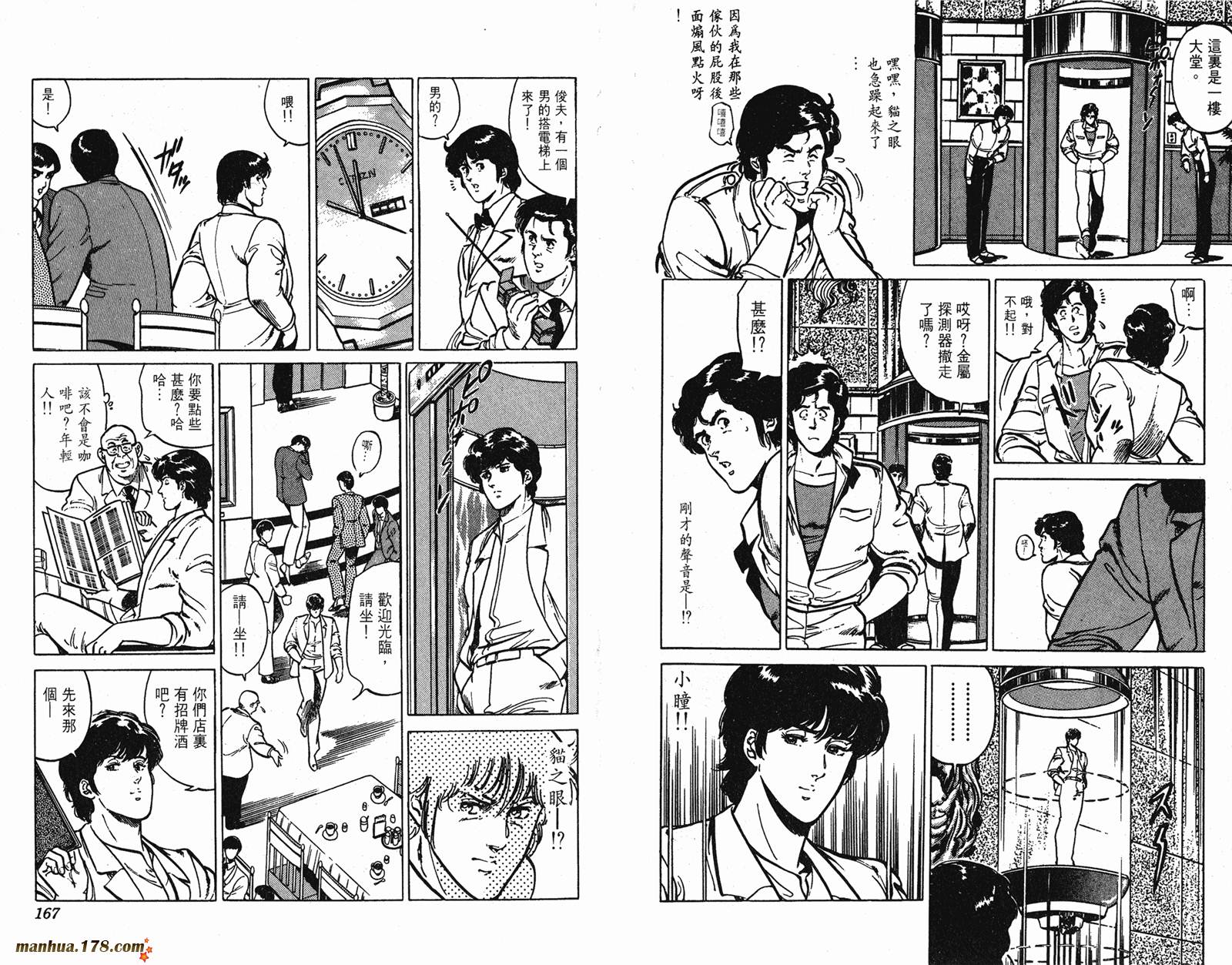 猫眼三姐妹 第160话 第83页