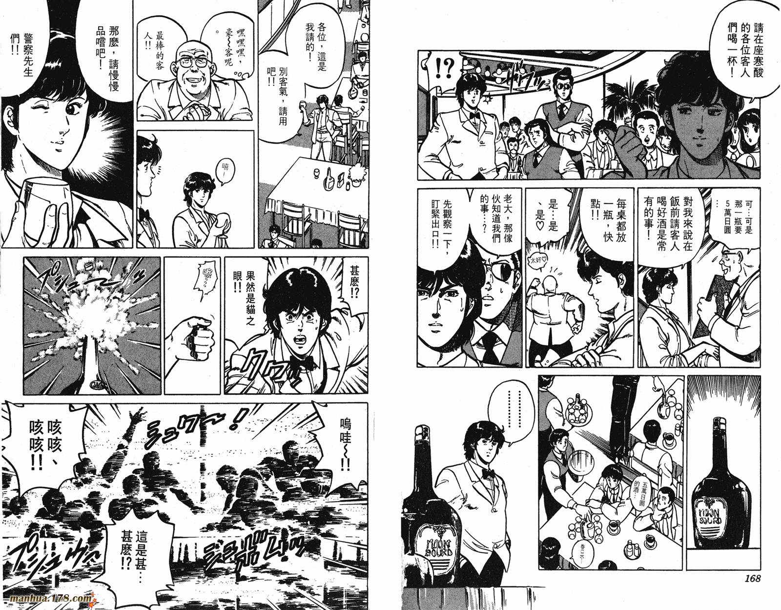 猫眼三姐妹 第160话 第84页