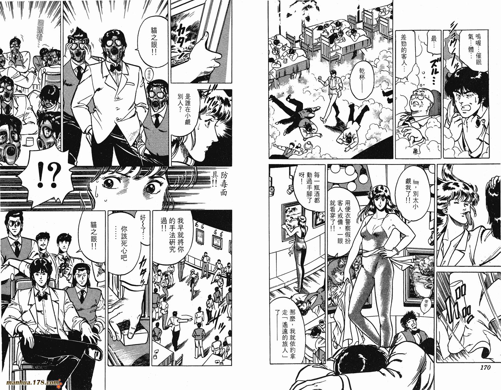 猫眼三姐妹 第160话 第85页