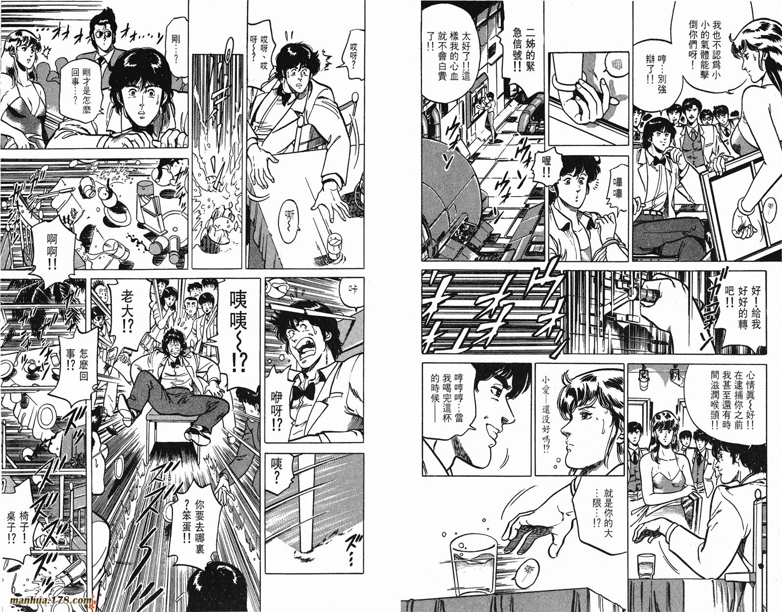 猫眼三姐妹 第160话 第86页