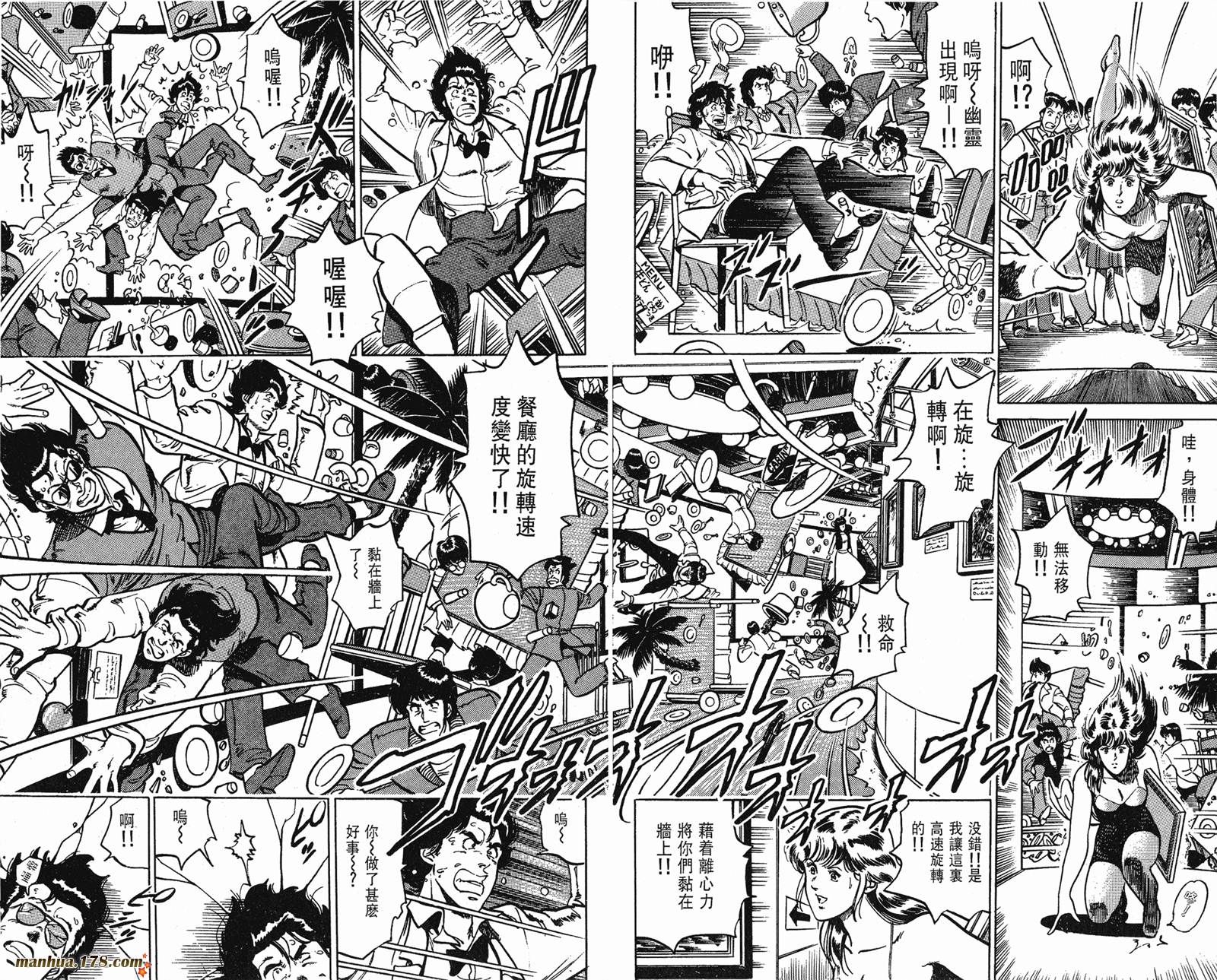 猫眼三姐妹 第160话 第87页