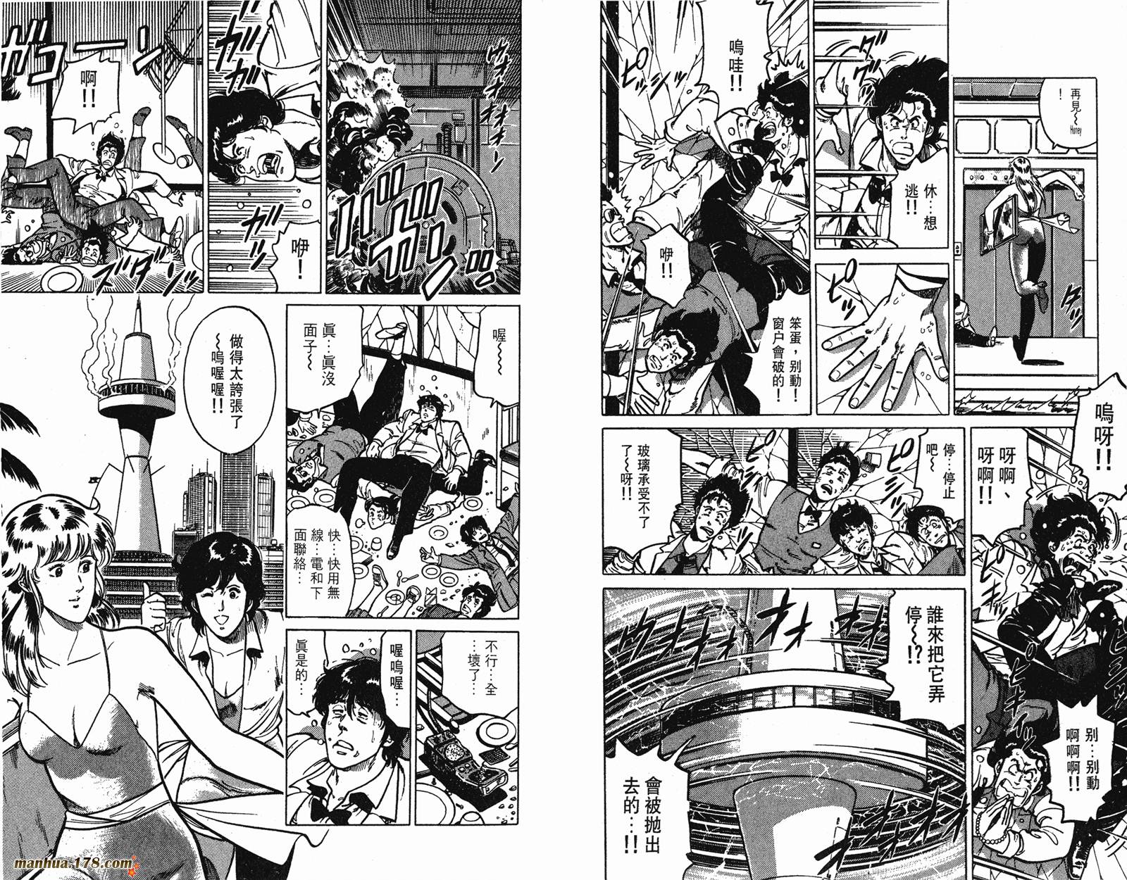 猫眼三姐妹 第160话 第88页