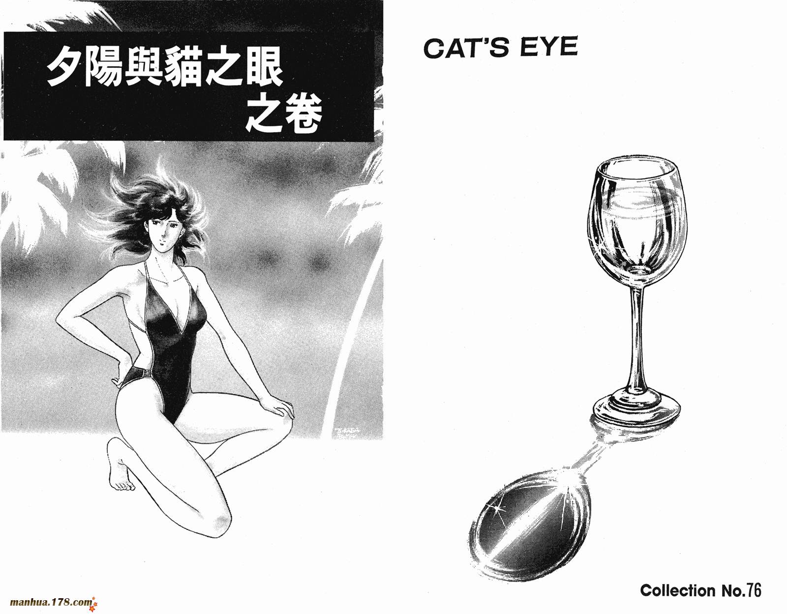 猫眼三姐妹 第160话 第89页