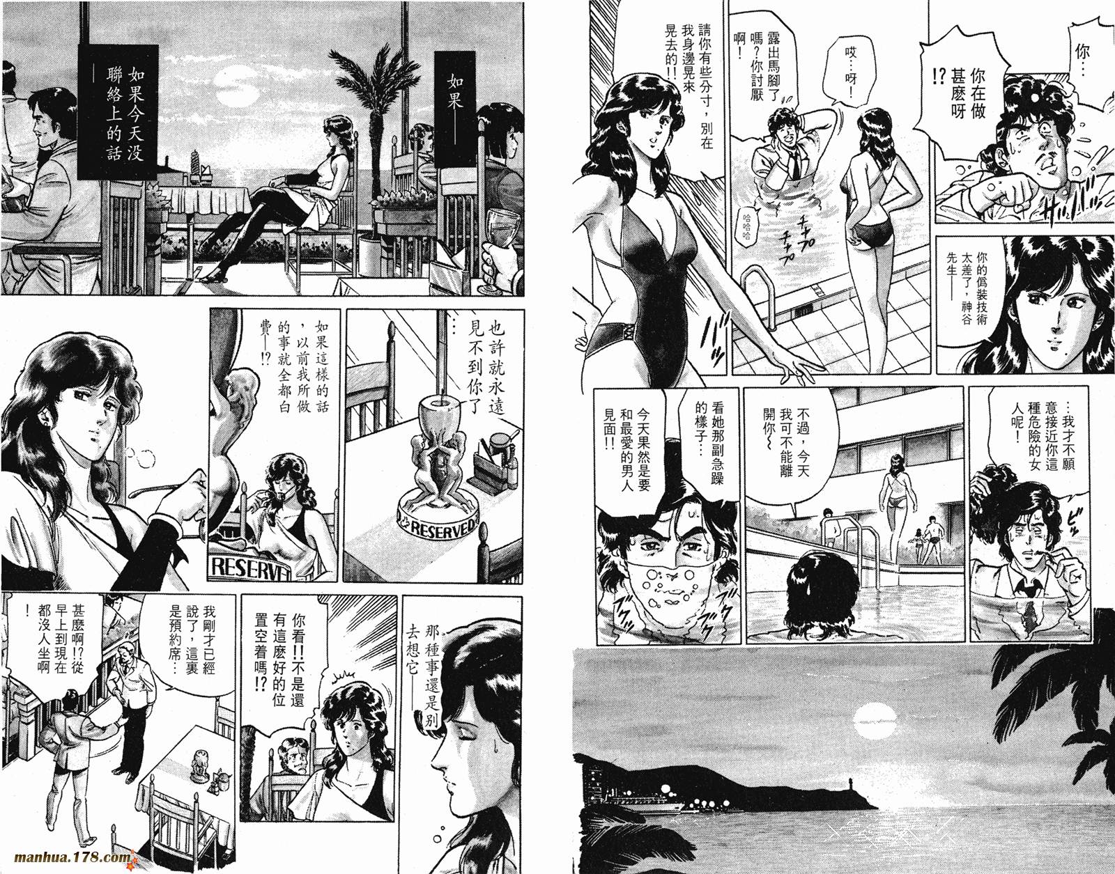 猫眼三姐妹 第160话 第91页