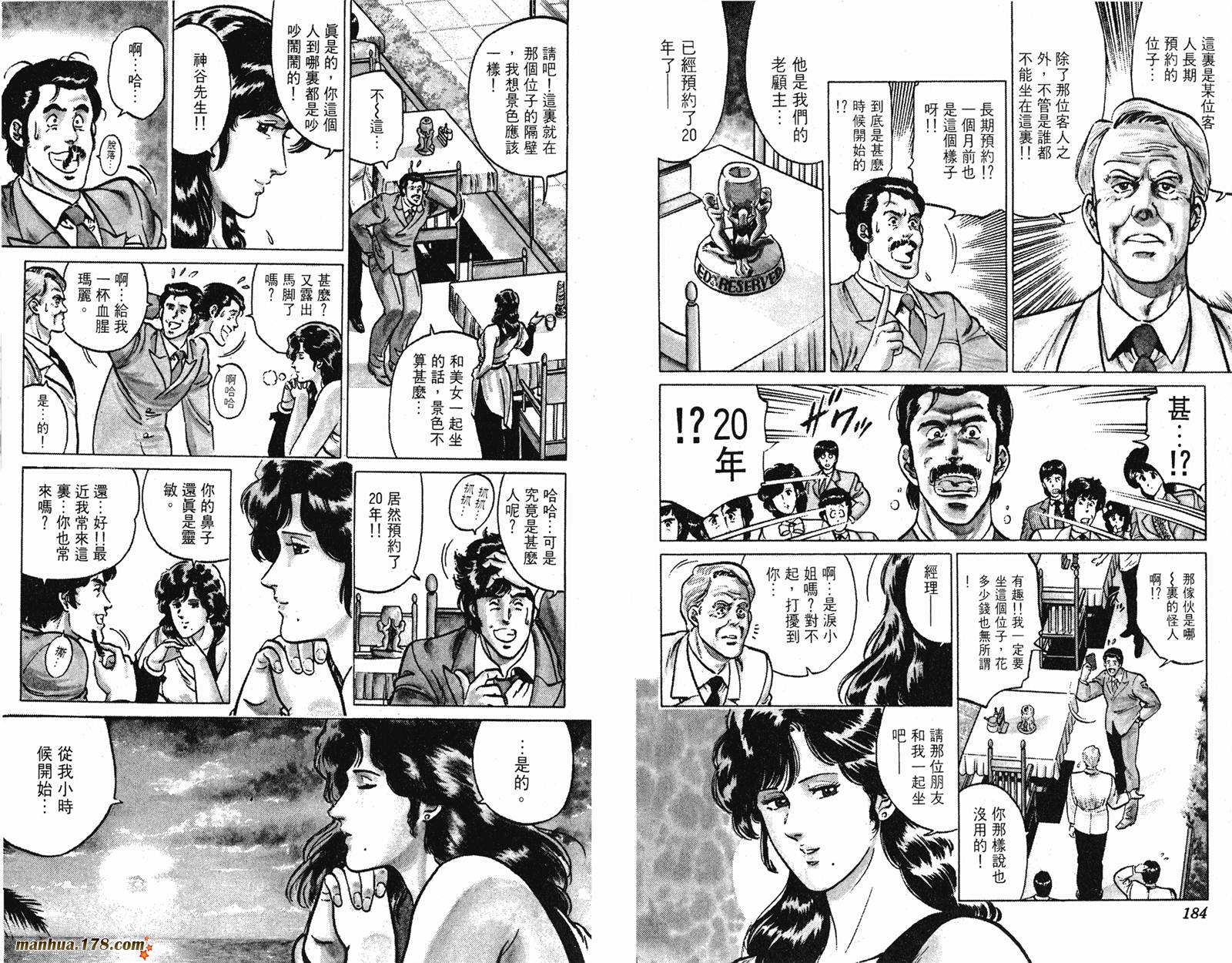 猫眼三姐妹 第160话 第92页