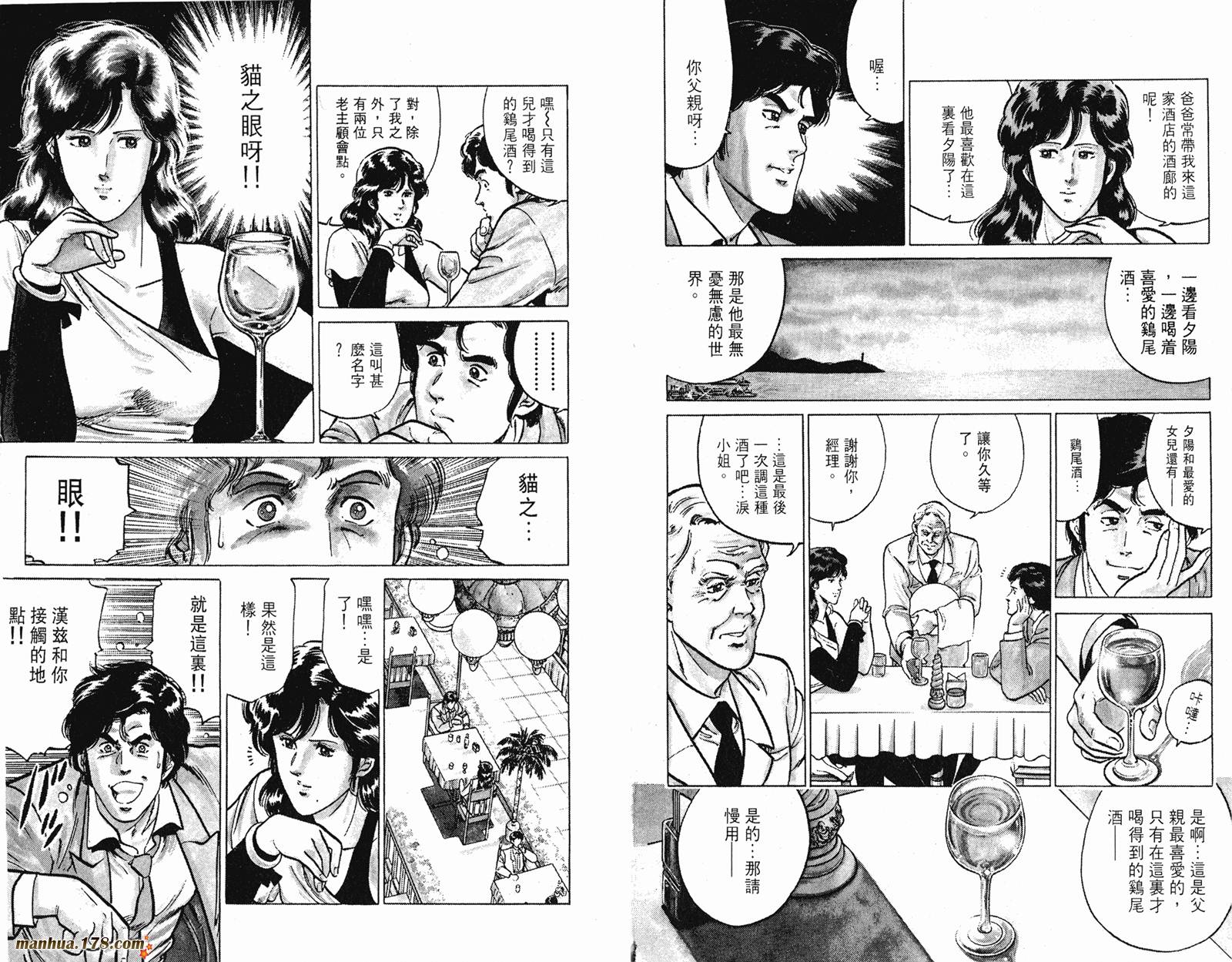 猫眼三姐妹 第160话 第93页