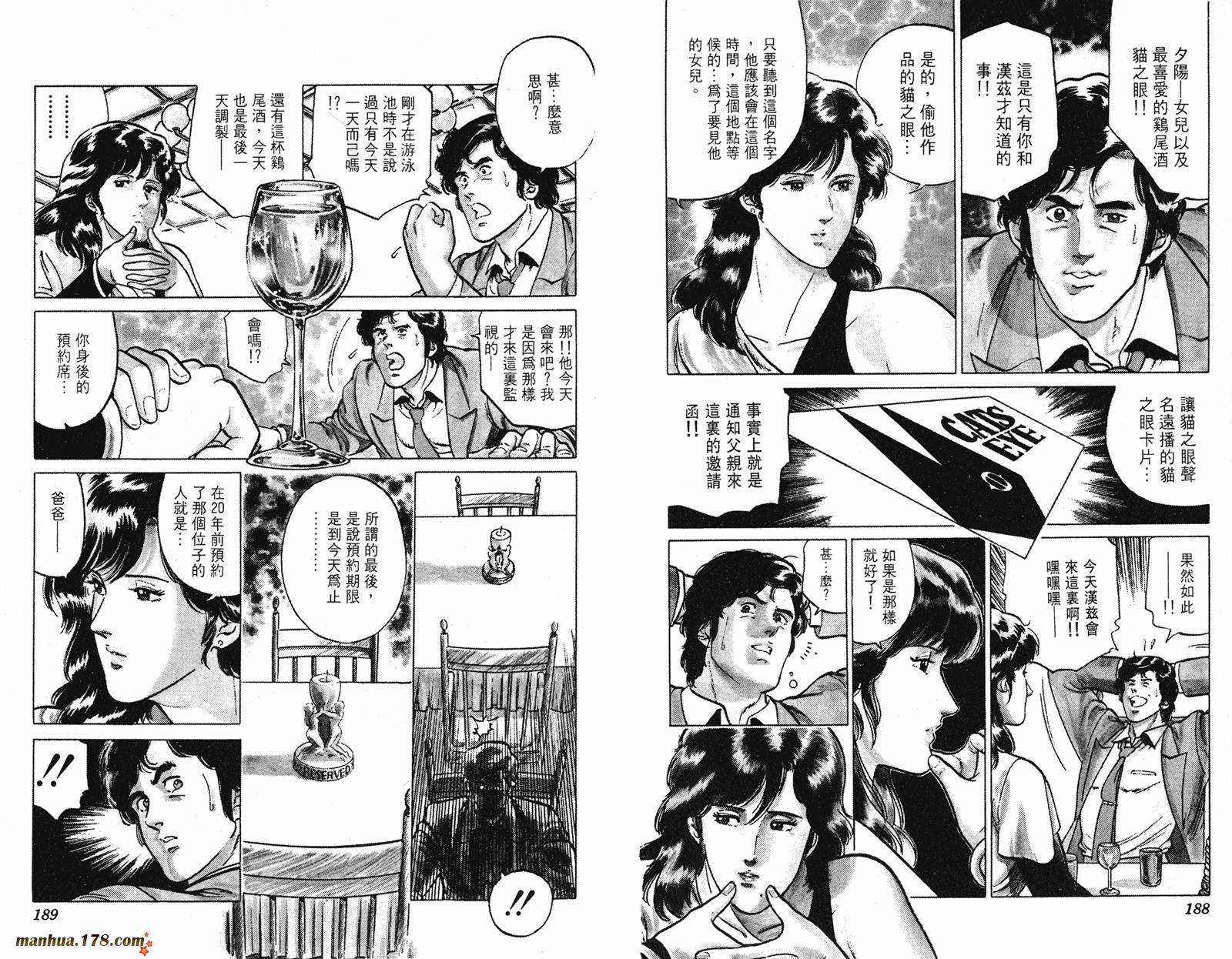 猫眼三姐妹 第160话 第94页