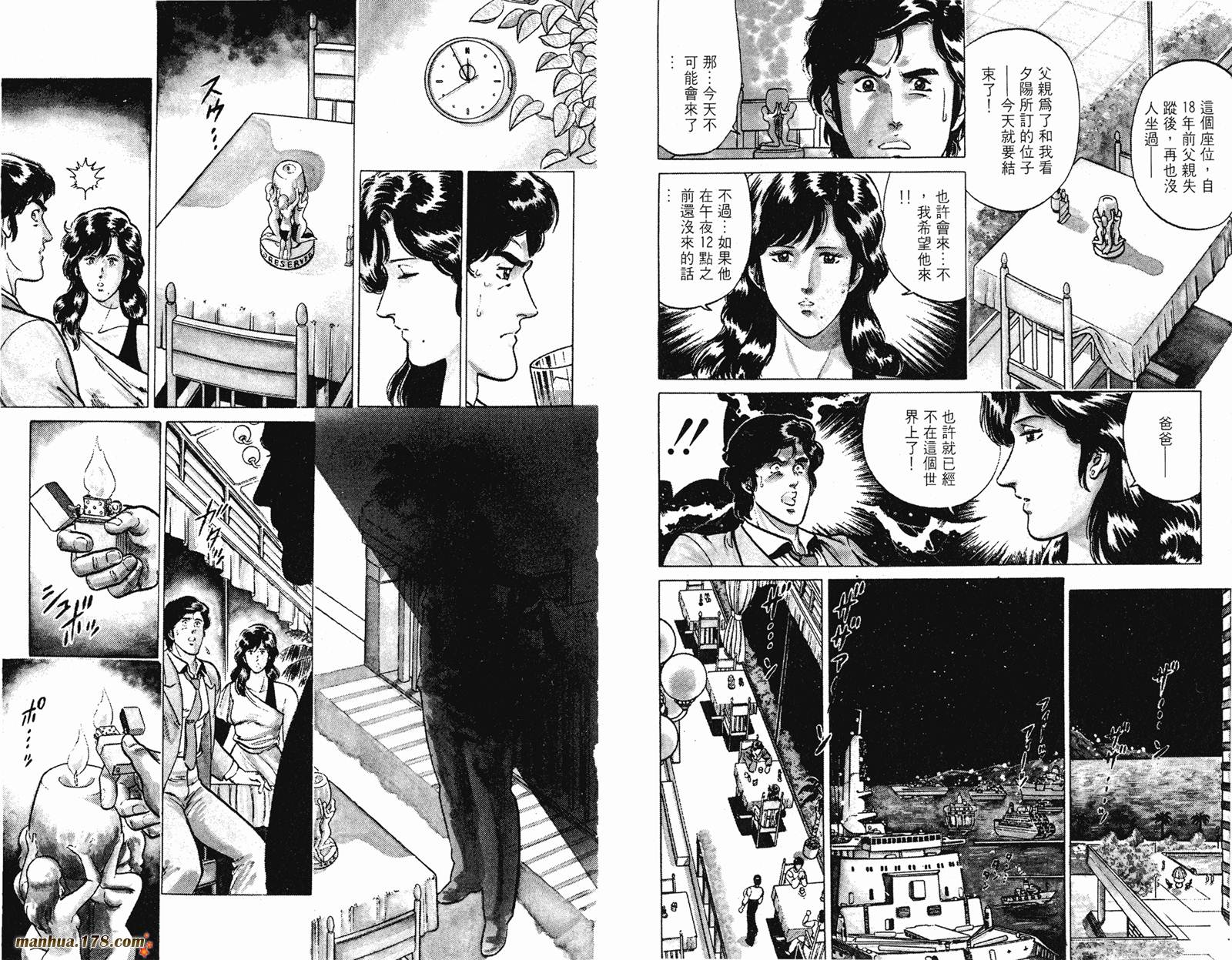 猫眼三姐妹 第160话 第95页