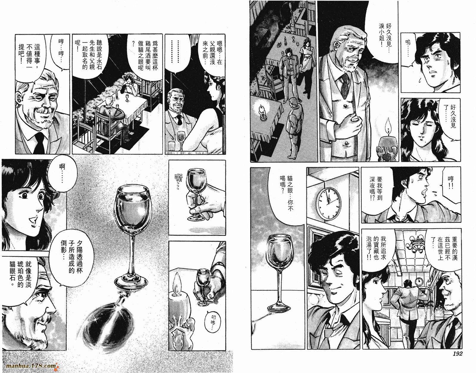 猫眼三姐妹 第160话 第96页