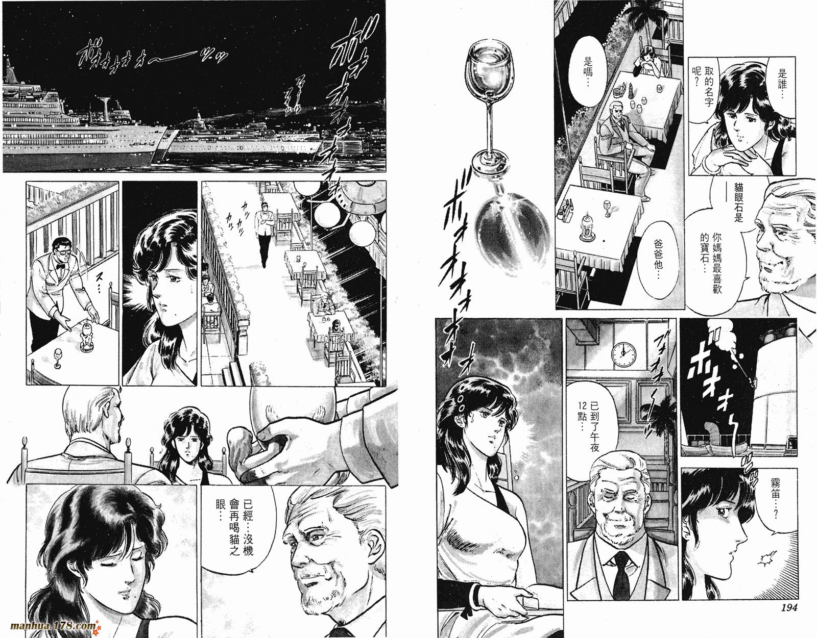 猫眼三姐妹 第160话 第97页