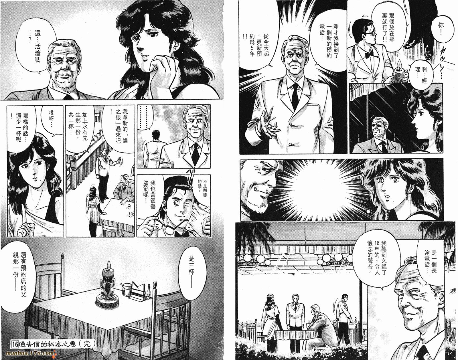 猫眼三姐妹 第160话 第98页