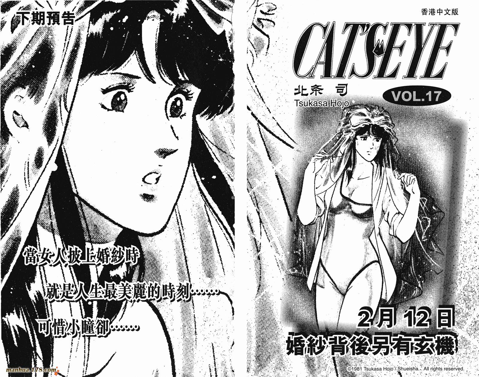 猫眼三姐妹 第160话 第99页