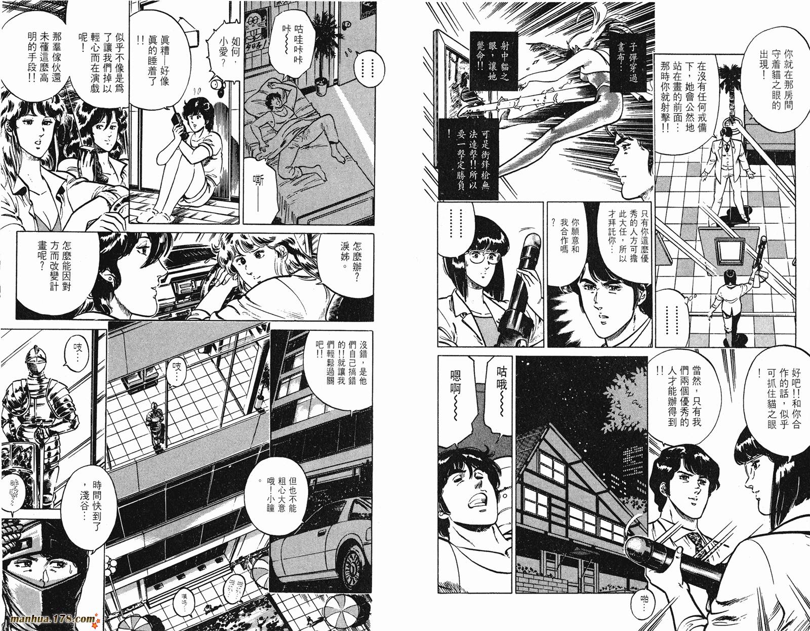 猫眼三姐妹 第17卷 第36页