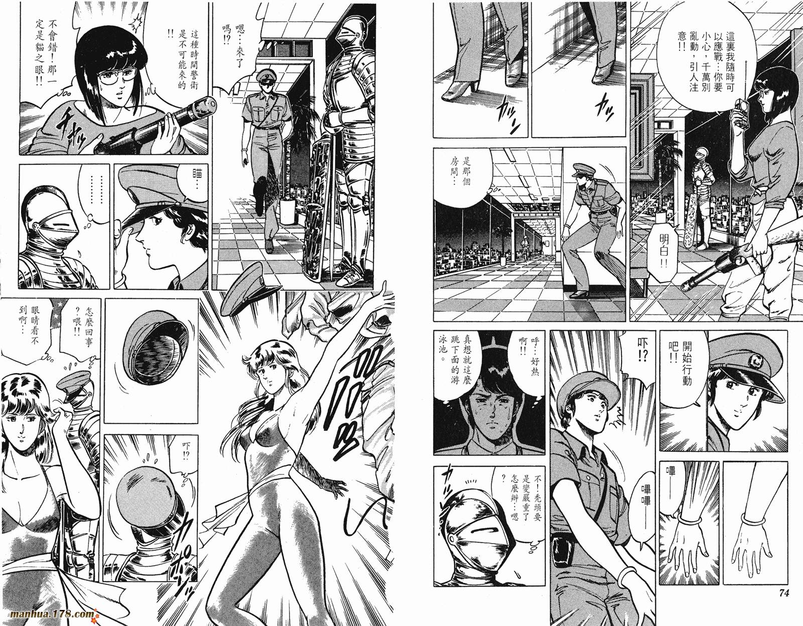 猫眼三姐妹 第17卷 第37页