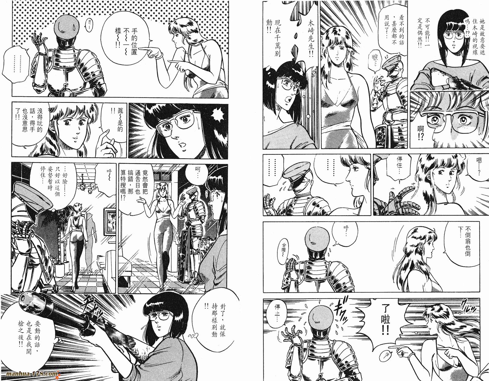 猫眼三姐妹 第17卷 第38页