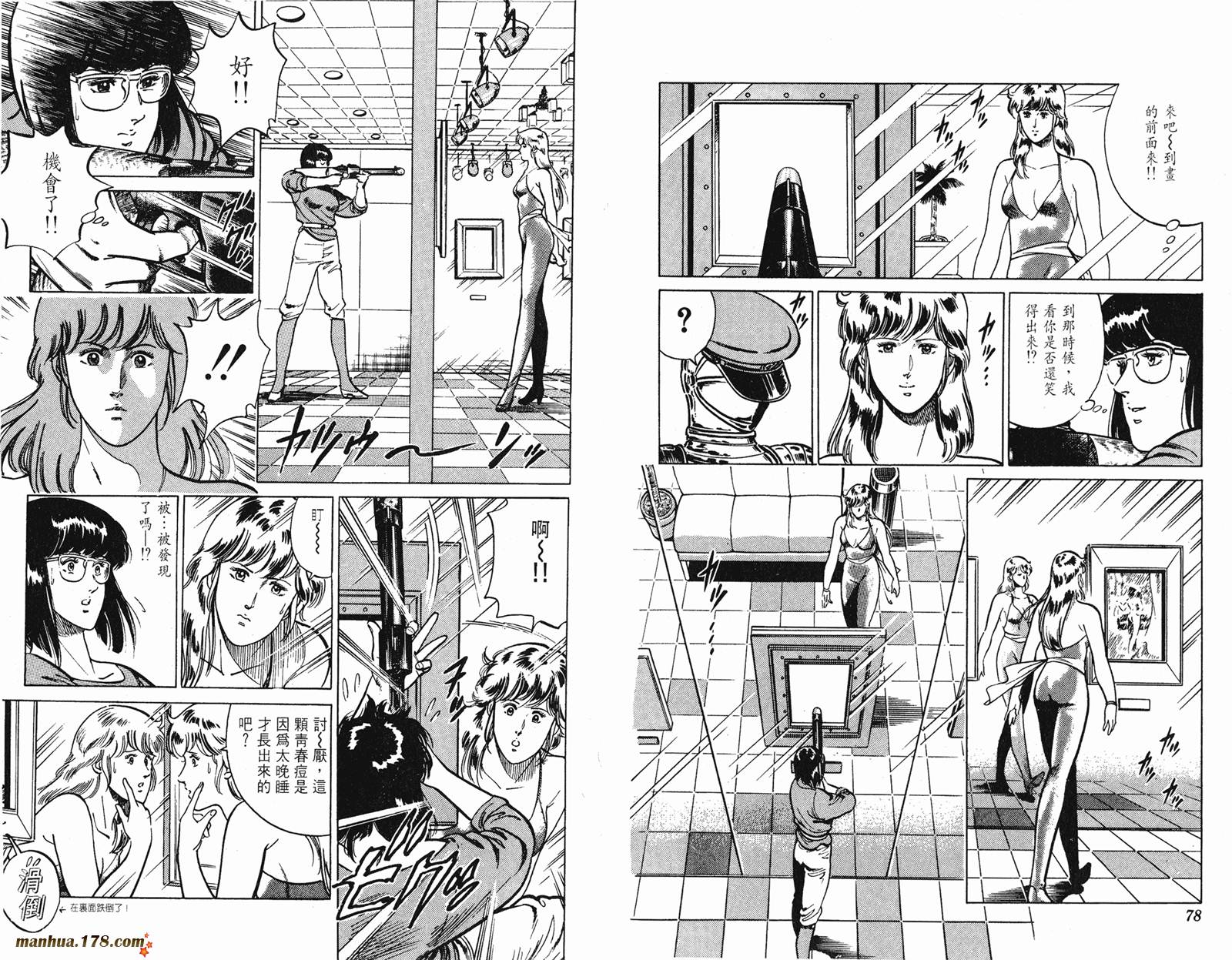 猫眼三姐妹 第17卷 第39页