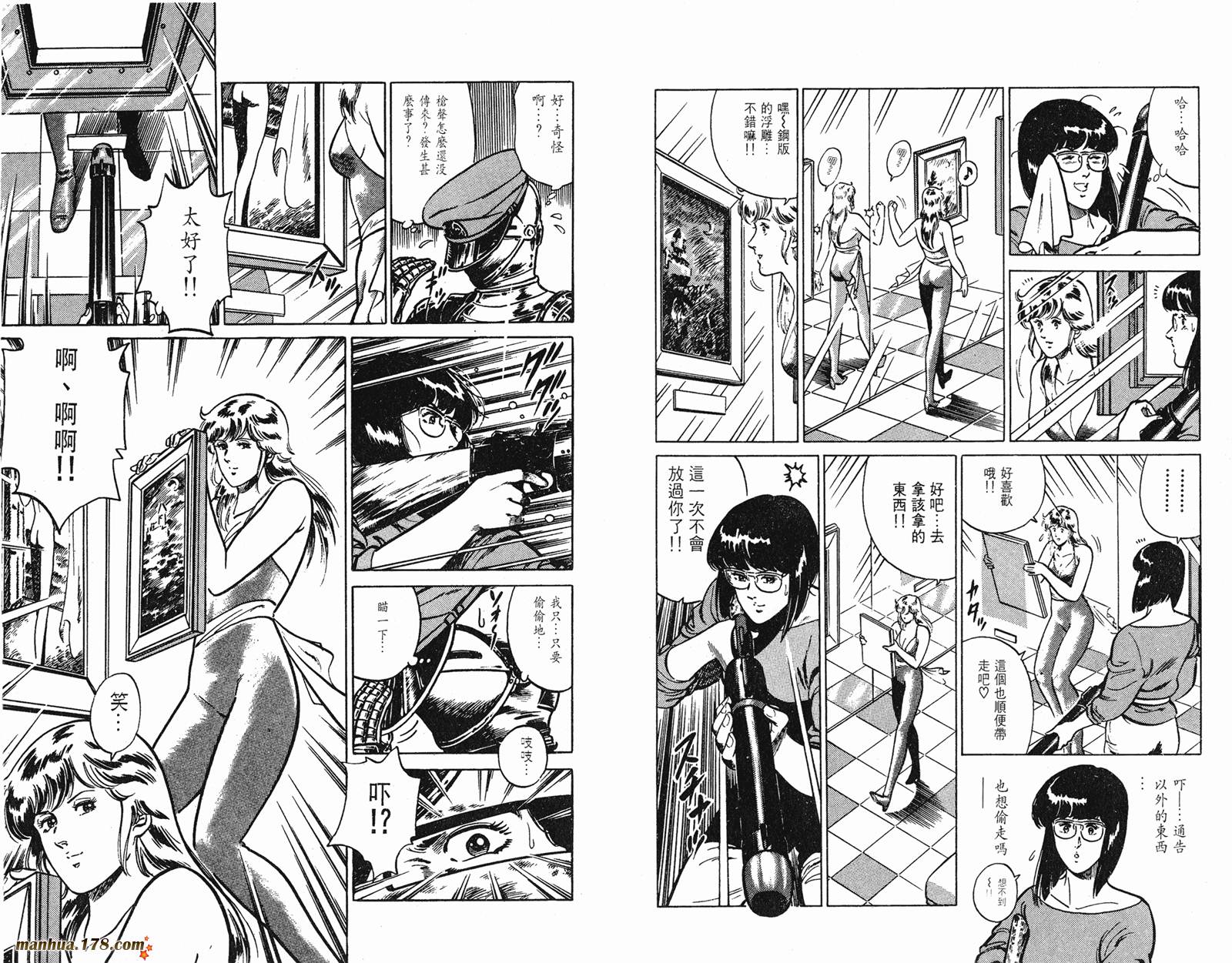 猫眼三姐妹 第17卷 第40页