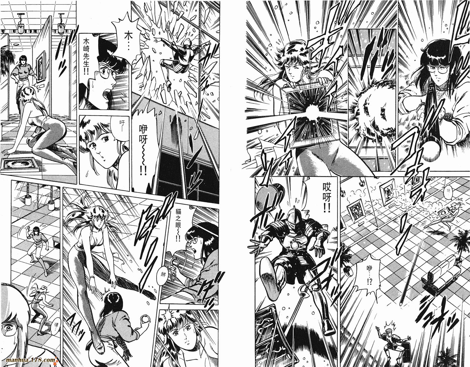 猫眼三姐妹 第17卷 第41页