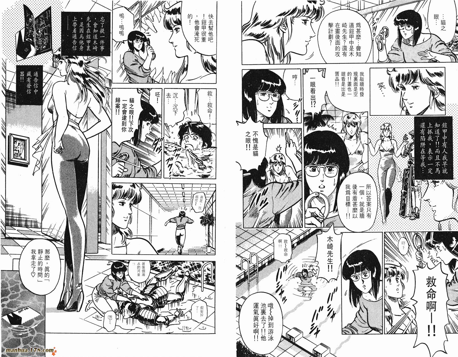 猫眼三姐妹 第17卷 第42页