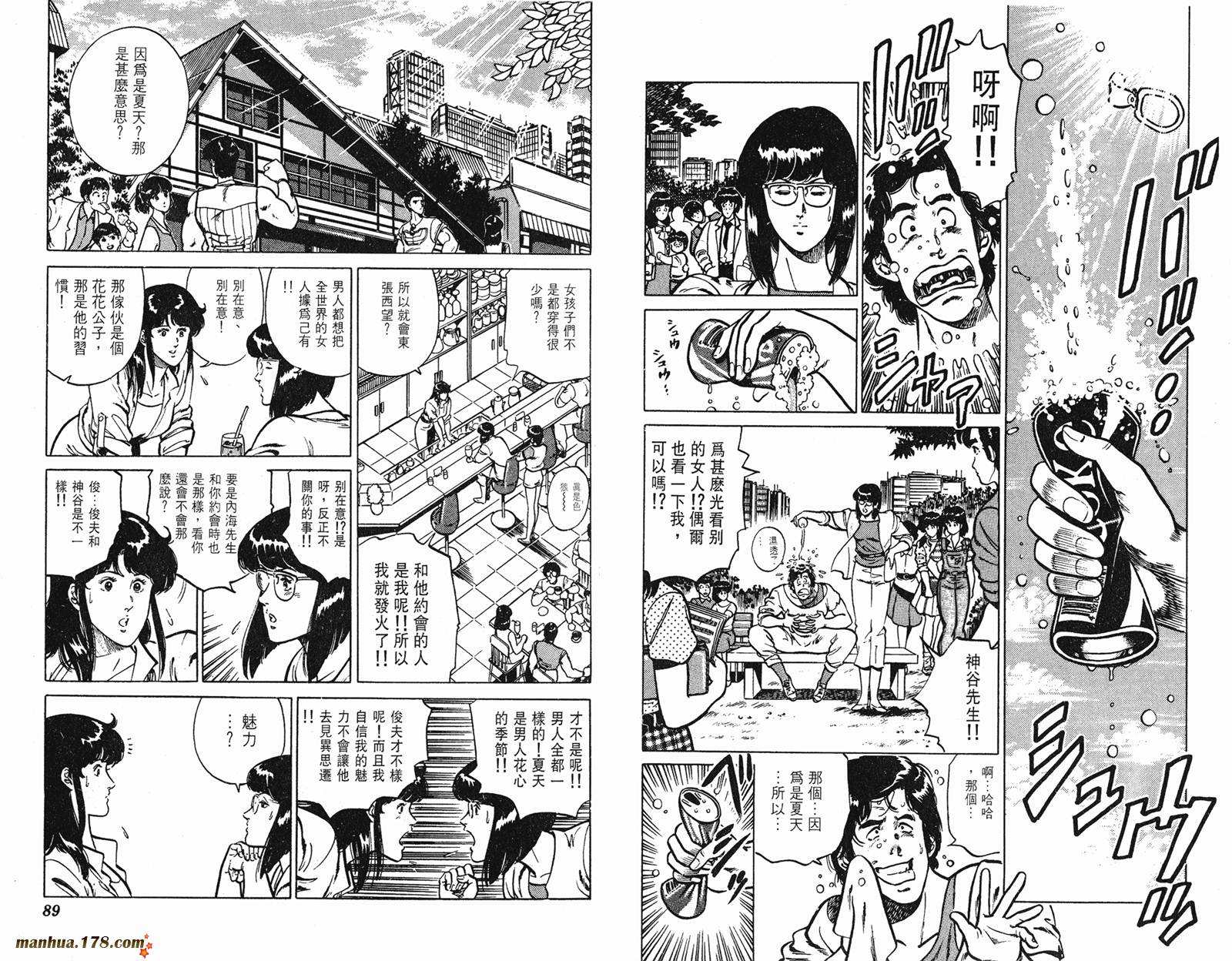 猫眼三姐妹 第17卷 第44页