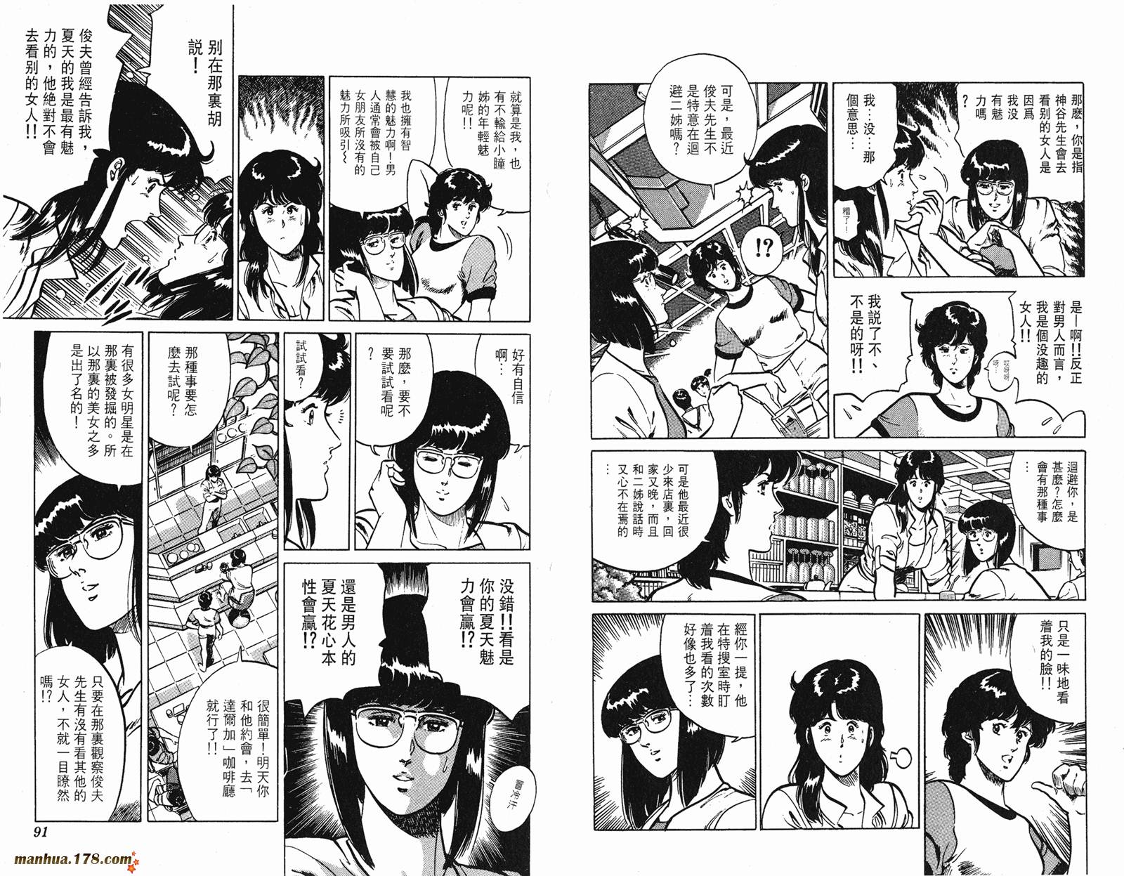 猫眼三姐妹 第17卷 第45页