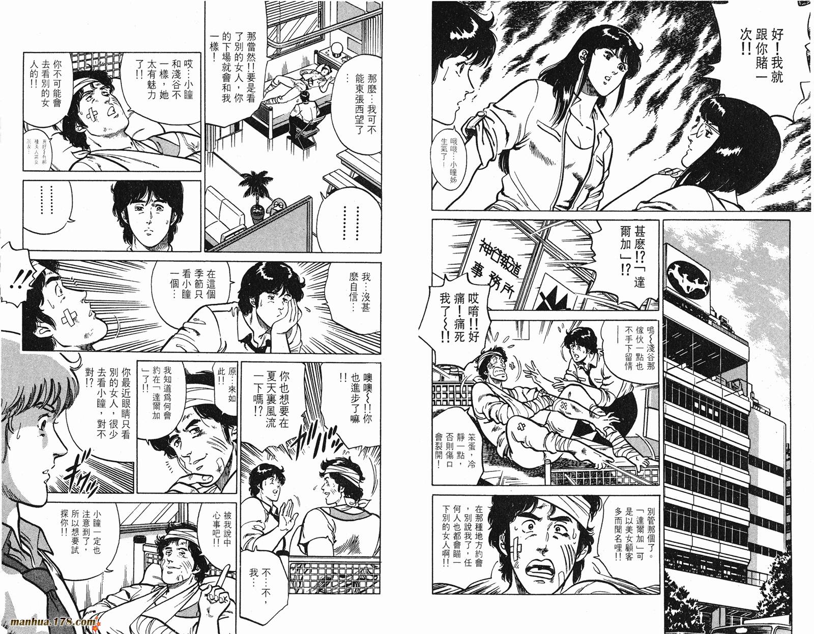 猫眼三姐妹 第17卷 第46页