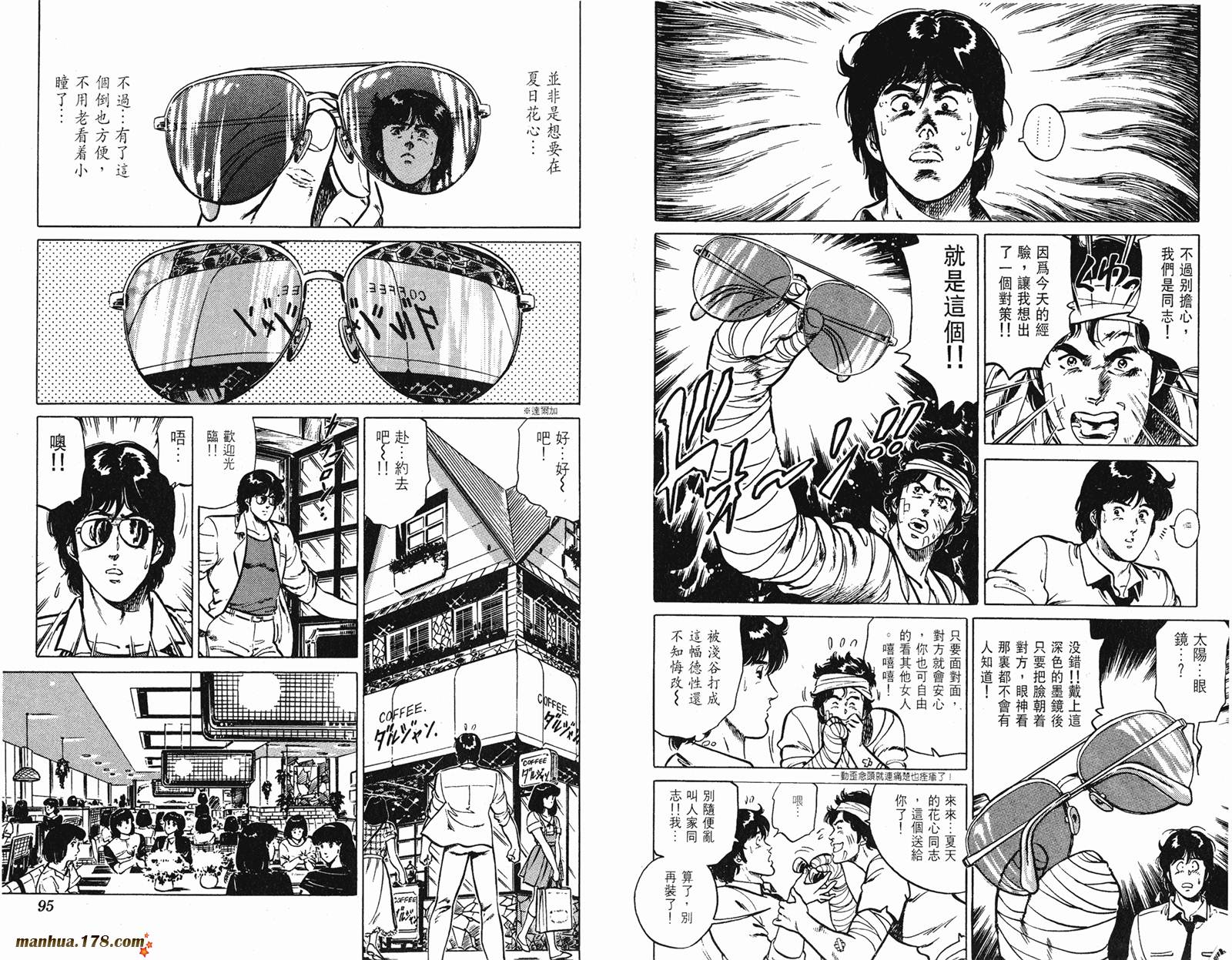 猫眼三姐妹 第17卷 第47页