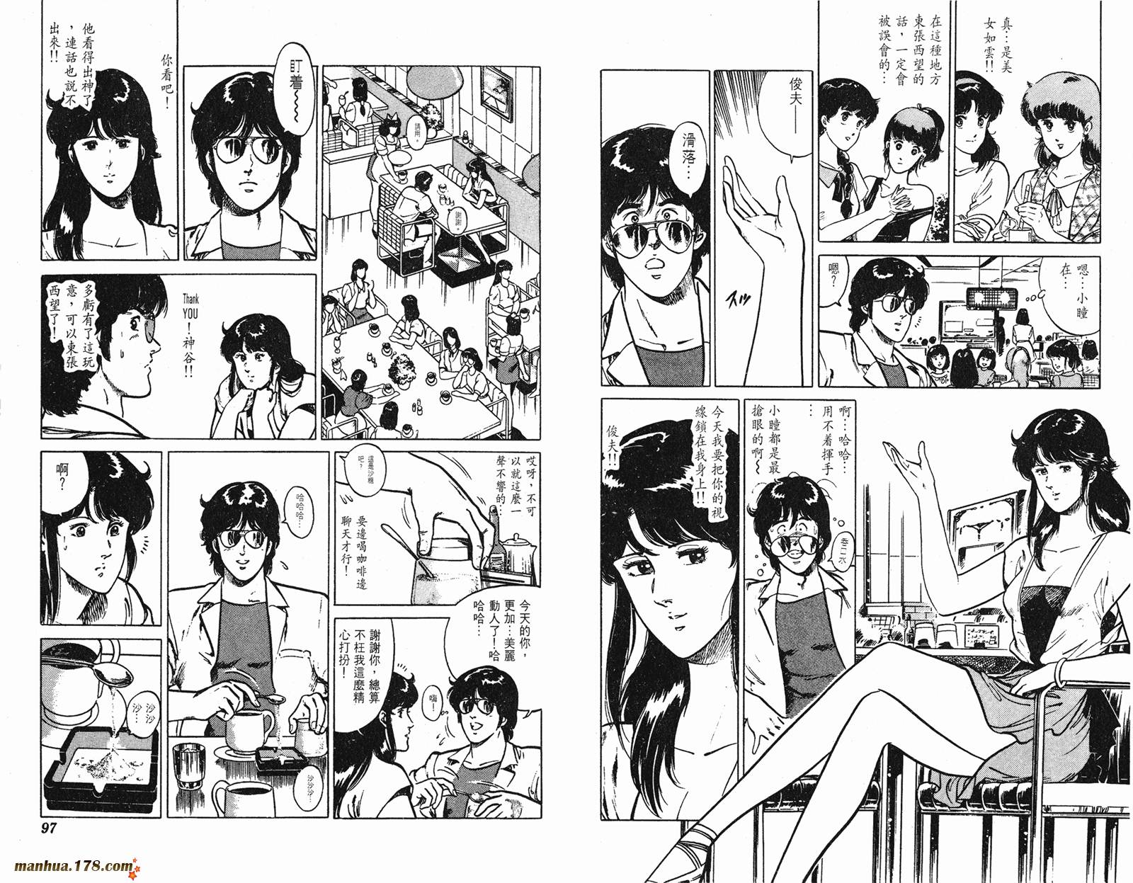 猫眼三姐妹 第17卷 第48页