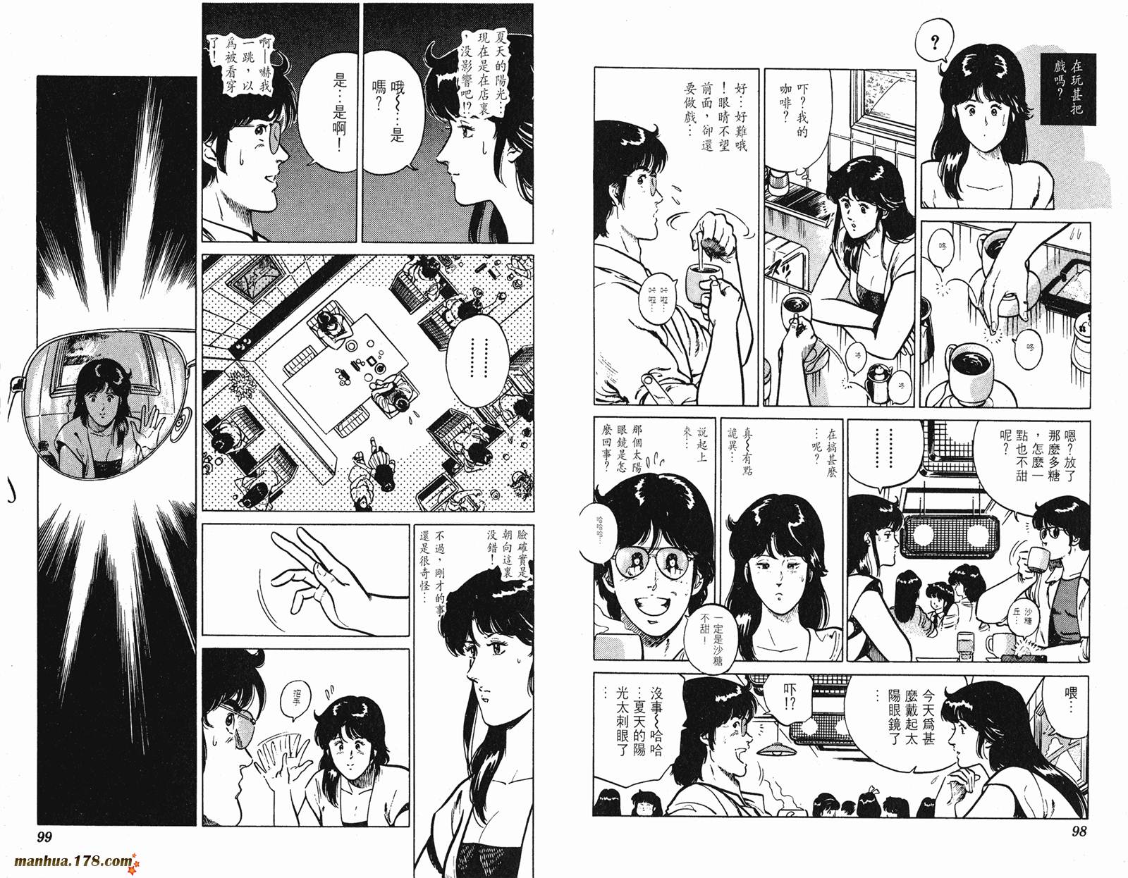 猫眼三姐妹 第17卷 第49页