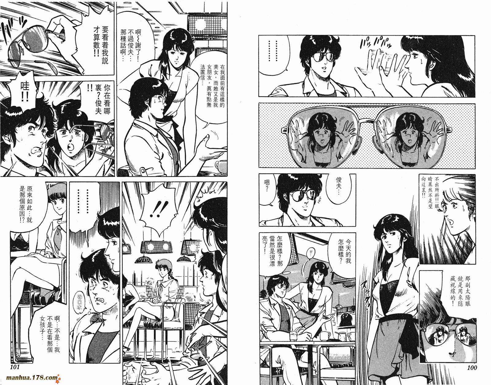 猫眼三姐妹 第17卷 第50页