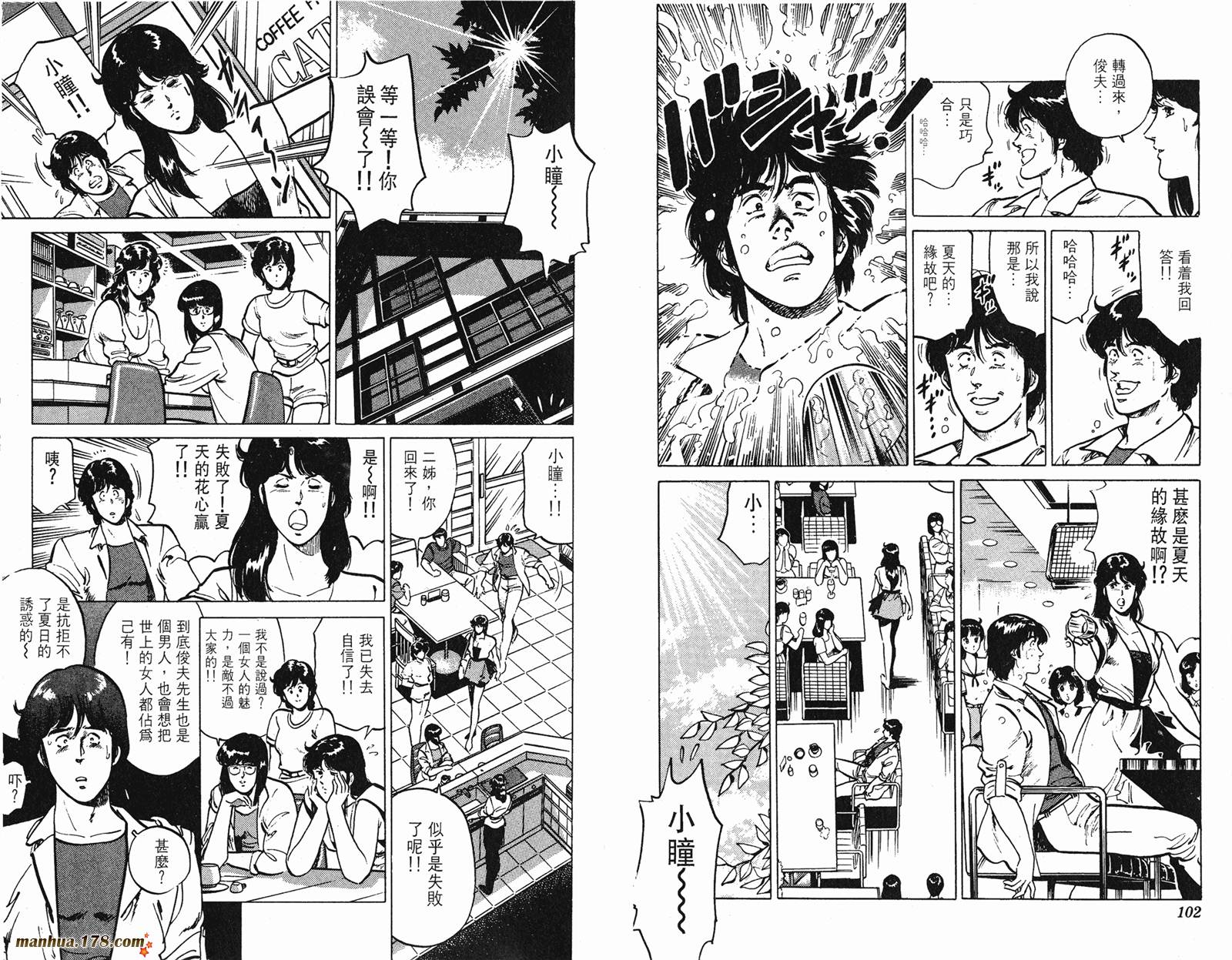 猫眼三姐妹 第17卷 第51页