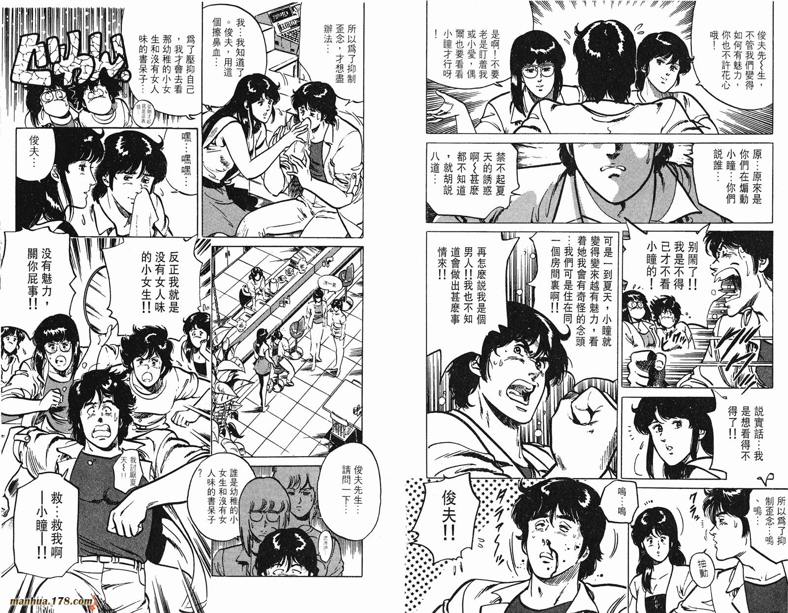 猫眼三姐妹 第17卷 第52页