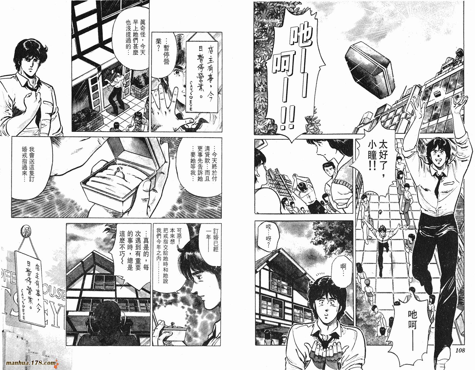 猫眼三姐妹 第17卷 第54页