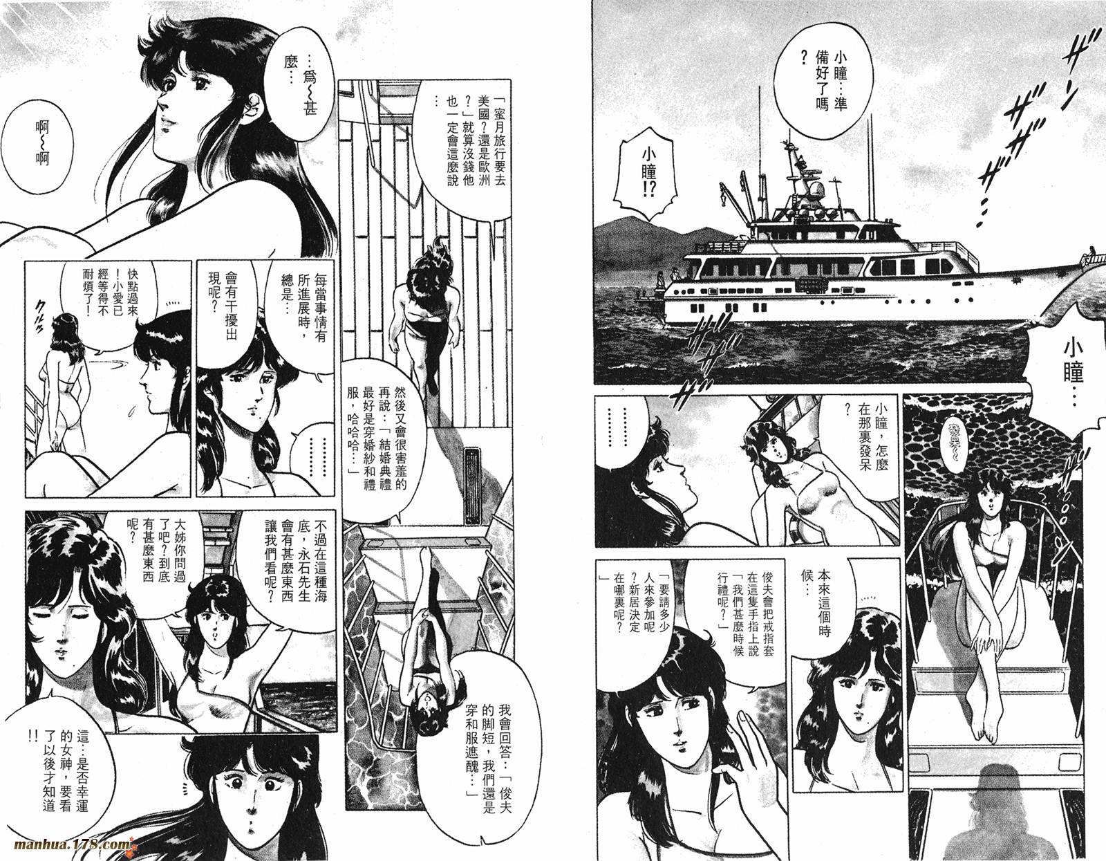 猫眼三姐妹 第17卷 第55页