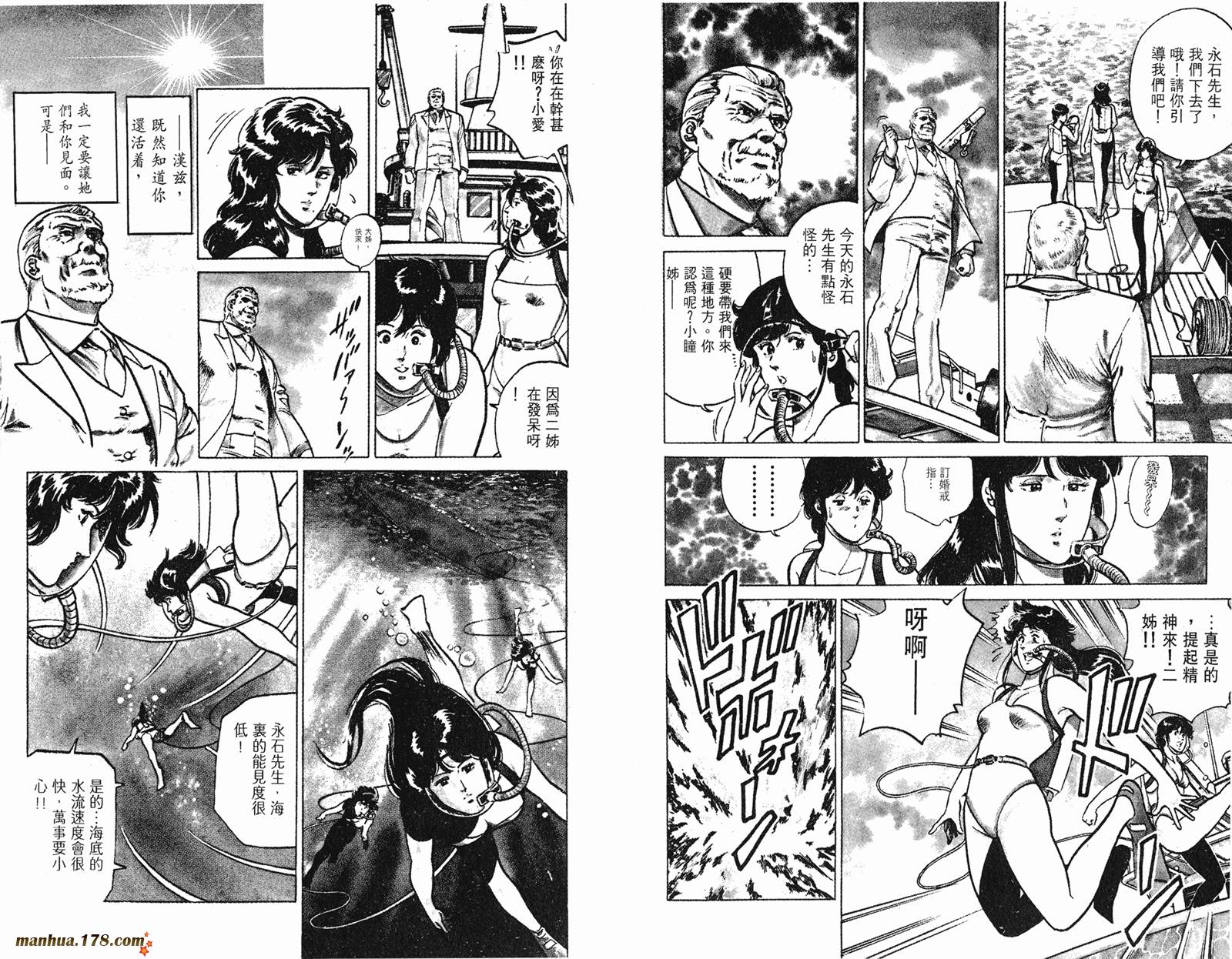 猫眼三姐妹 第17卷 第56页