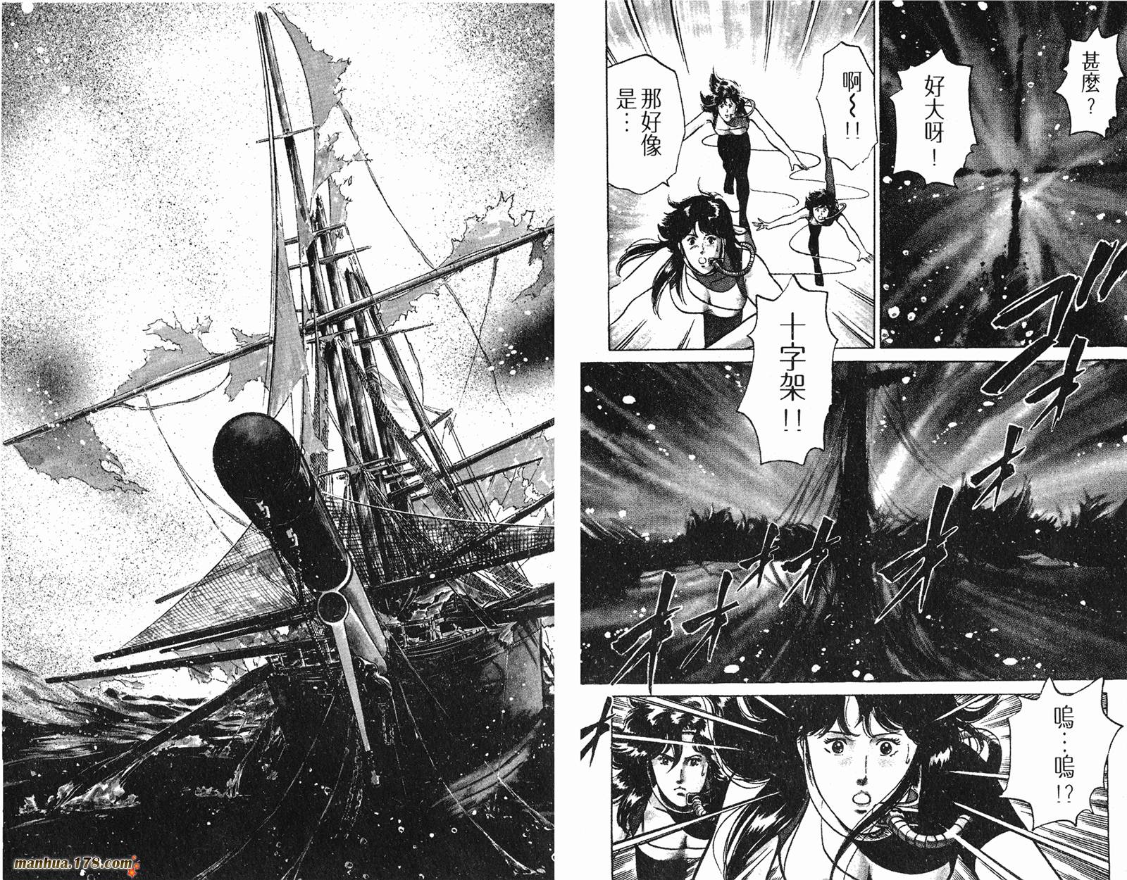 猫眼三姐妹 第17卷 第58页