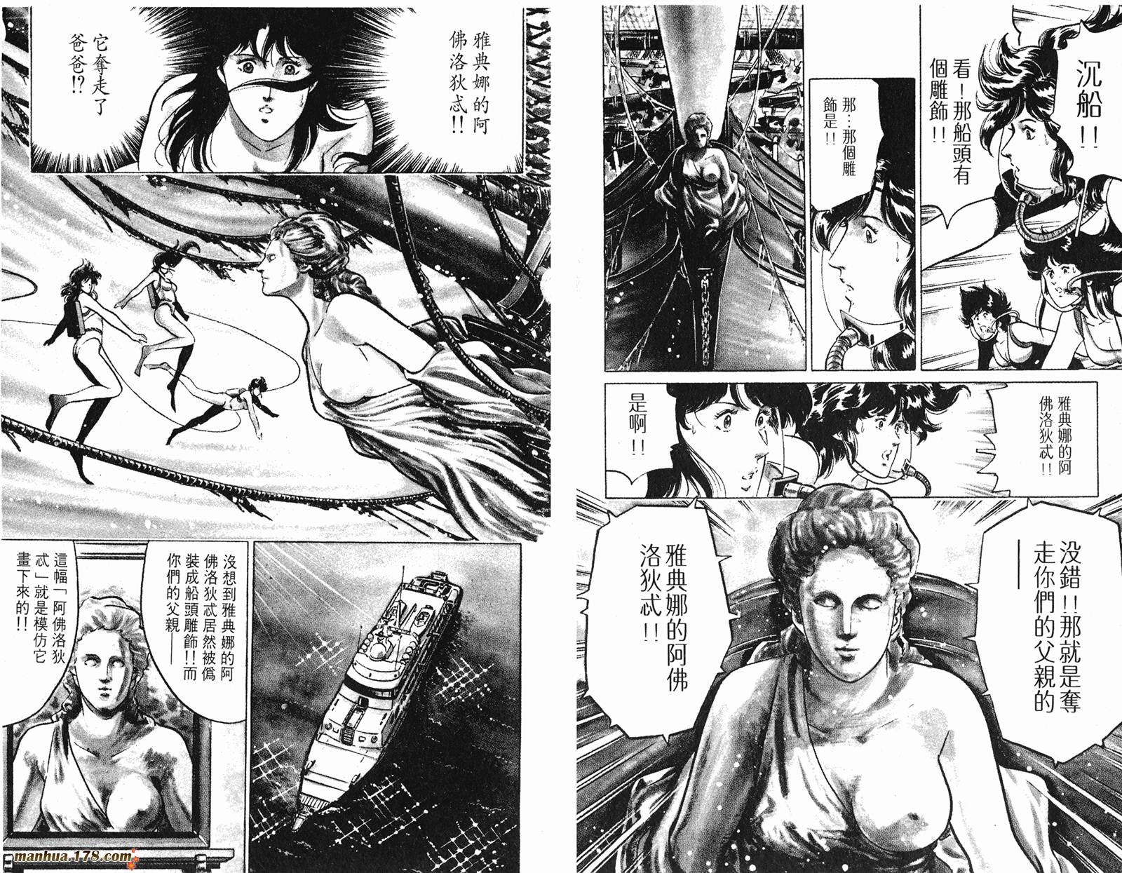 猫眼三姐妹 第17卷 第59页