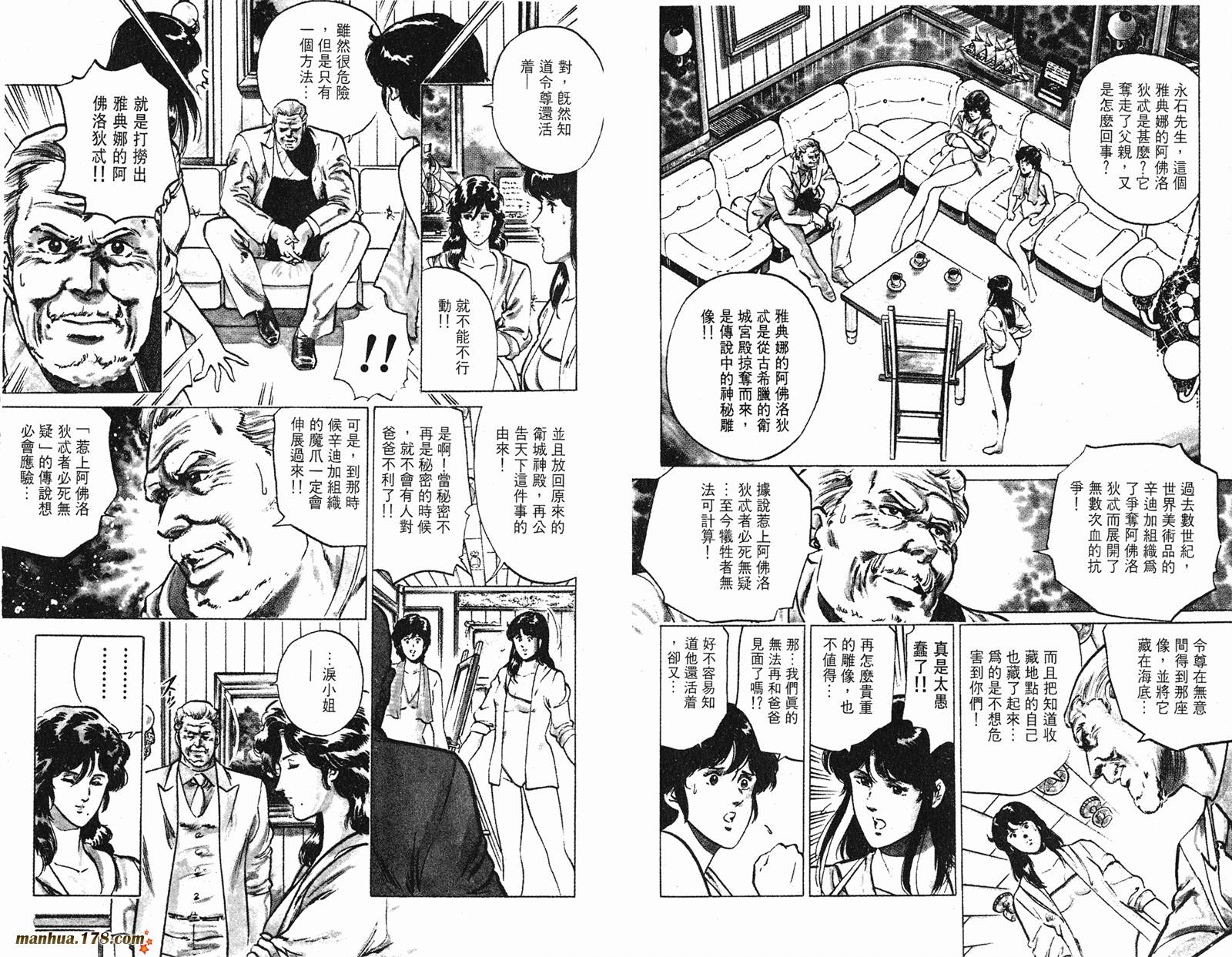 猫眼三姐妹 第17卷 第60页