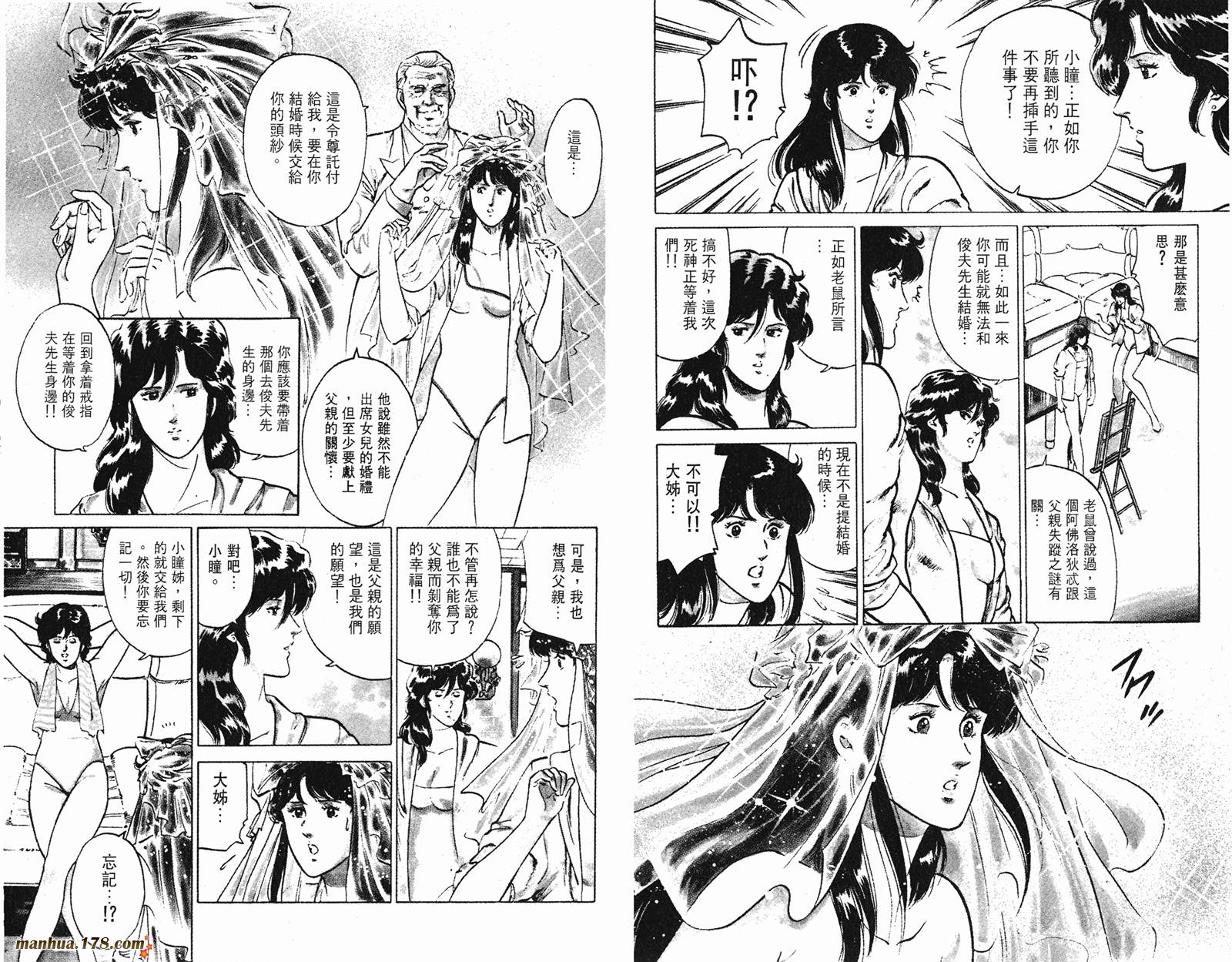 猫眼三姐妹 第17卷 第61页