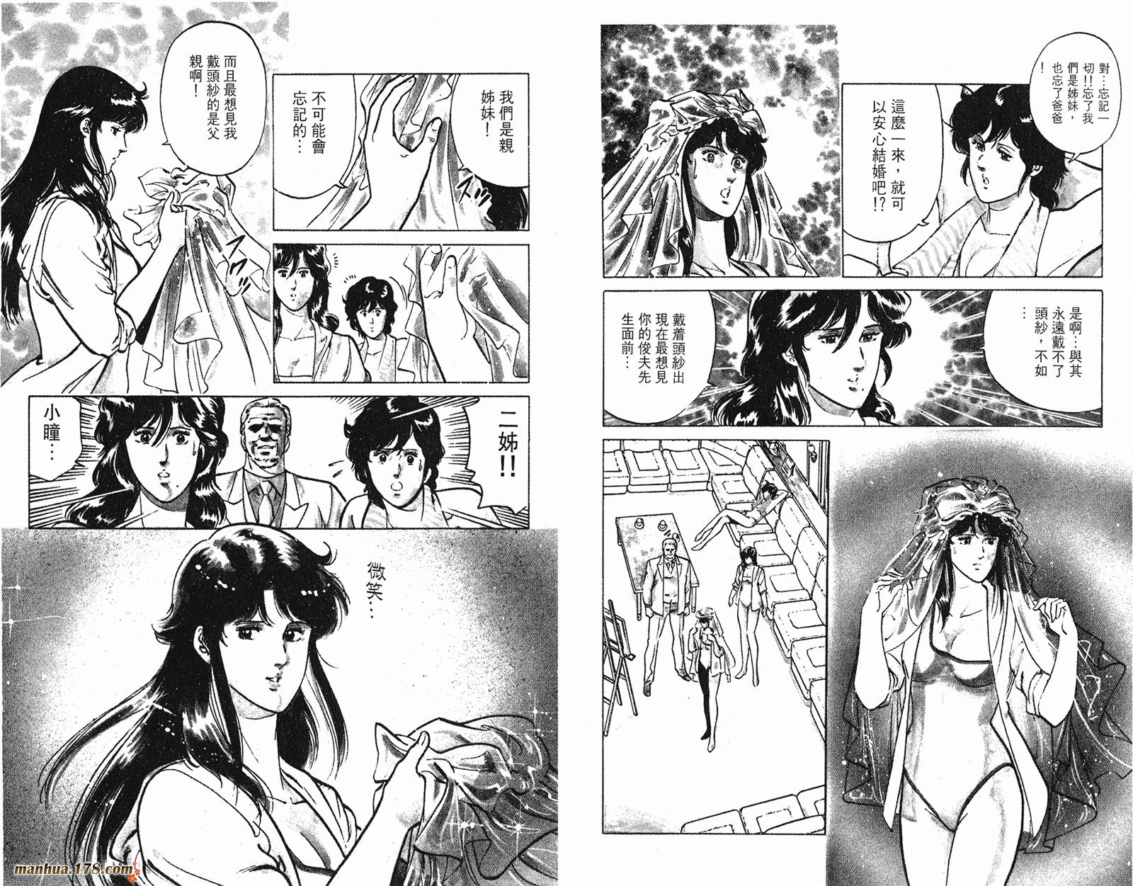 猫眼三姐妹 第17卷 第62页