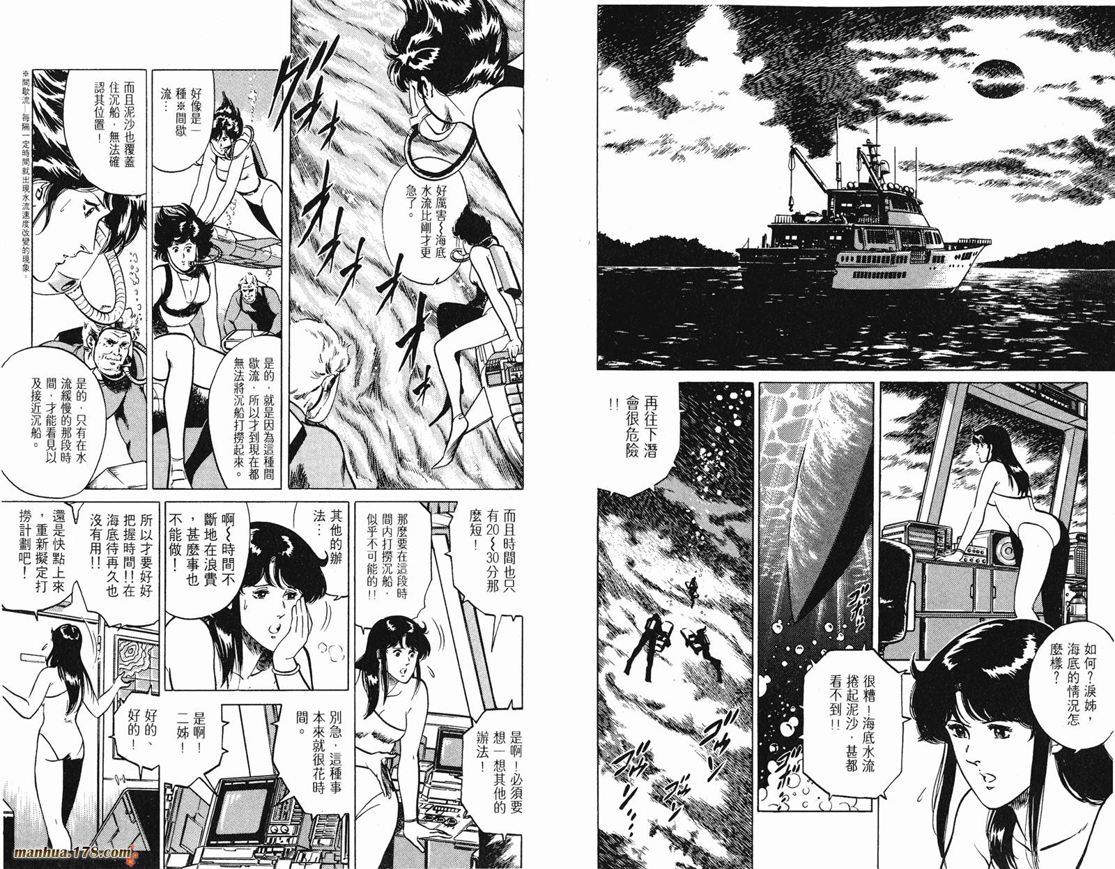 猫眼三姐妹 第17卷 第63页