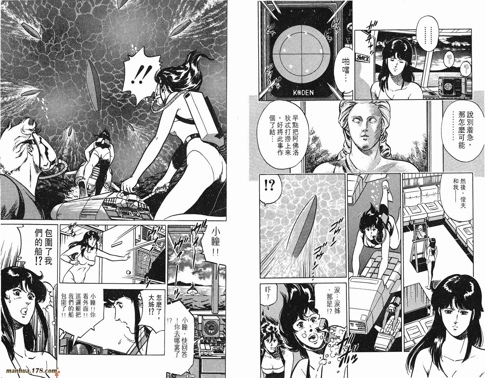 猫眼三姐妹 第17卷 第64页