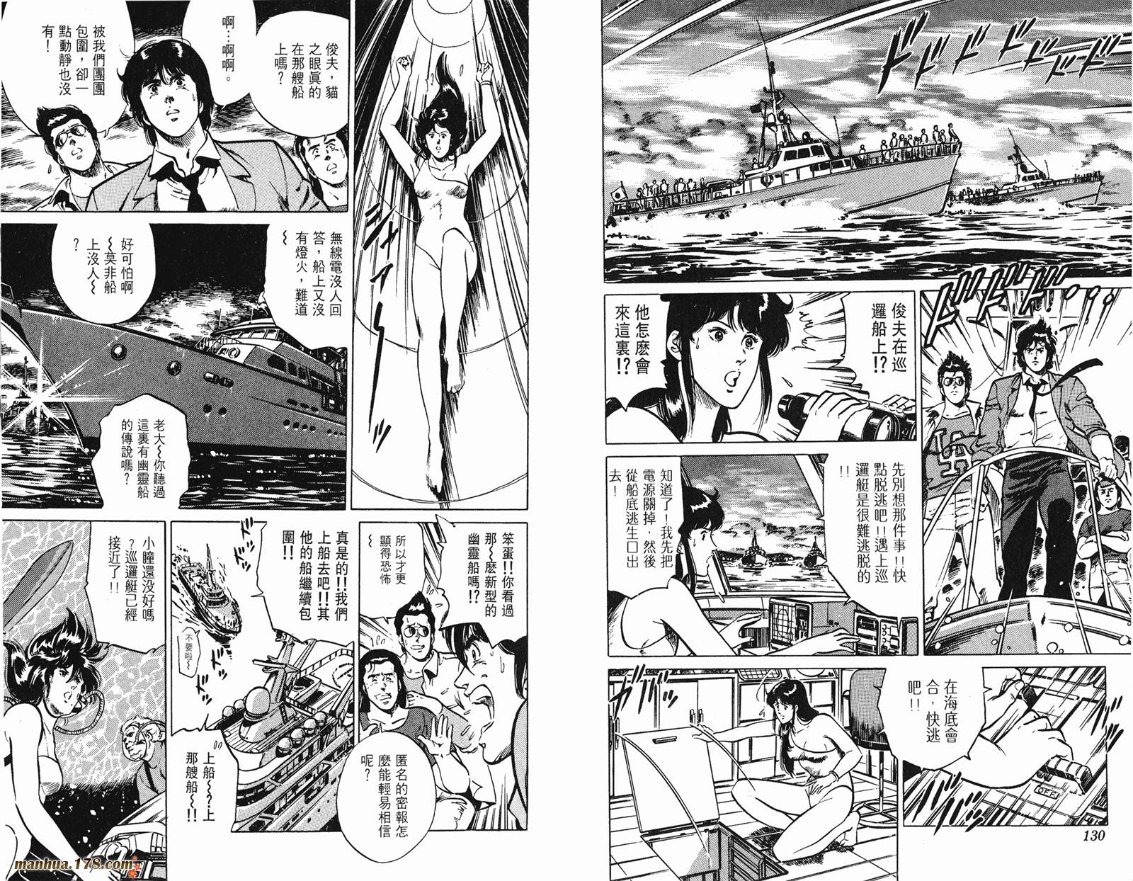 猫眼三姐妹 第17卷 第65页