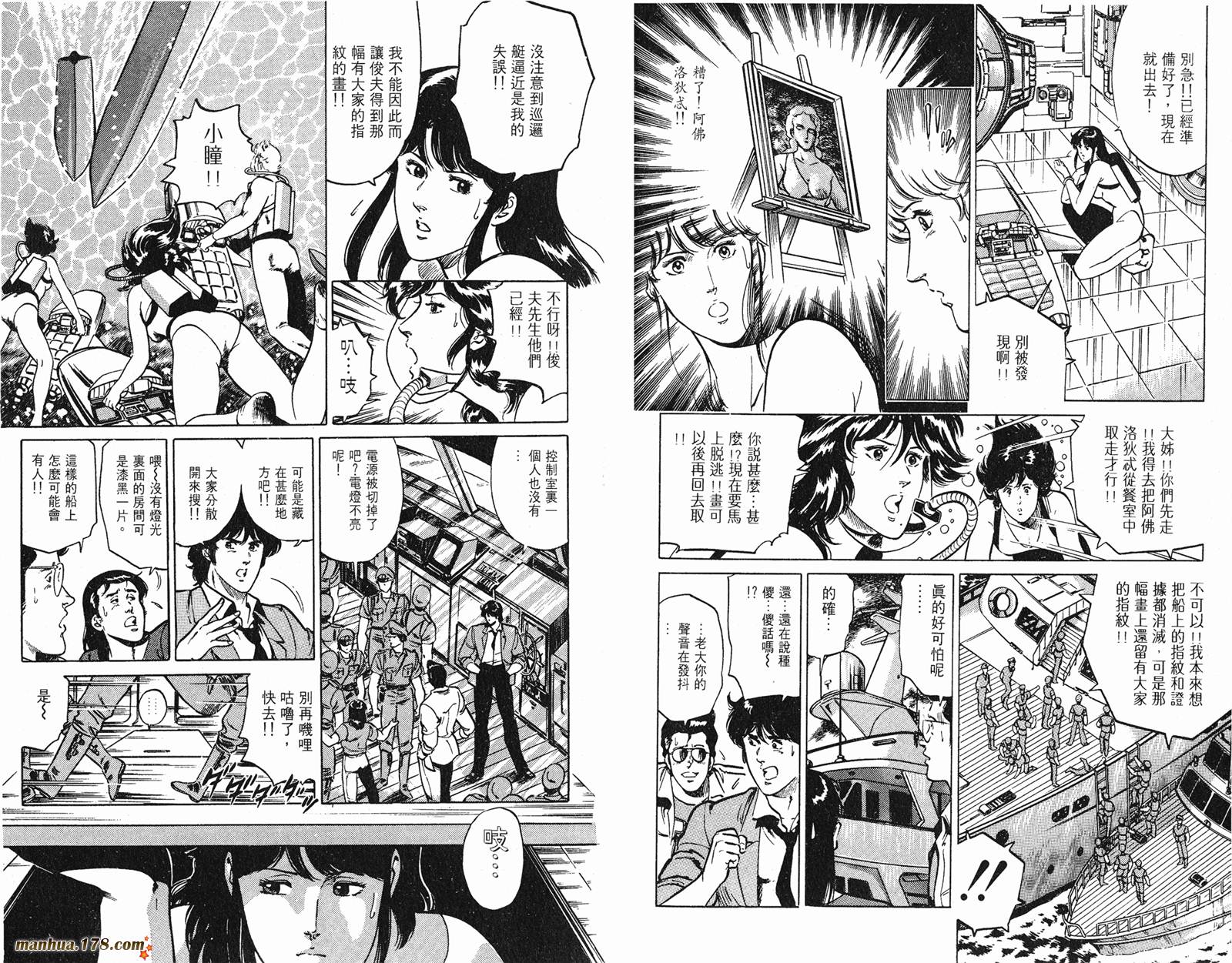 猫眼三姐妹 第17卷 第66页