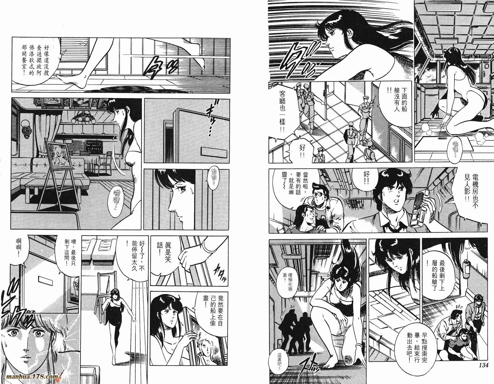 猫眼三姐妹 第17卷 第67页