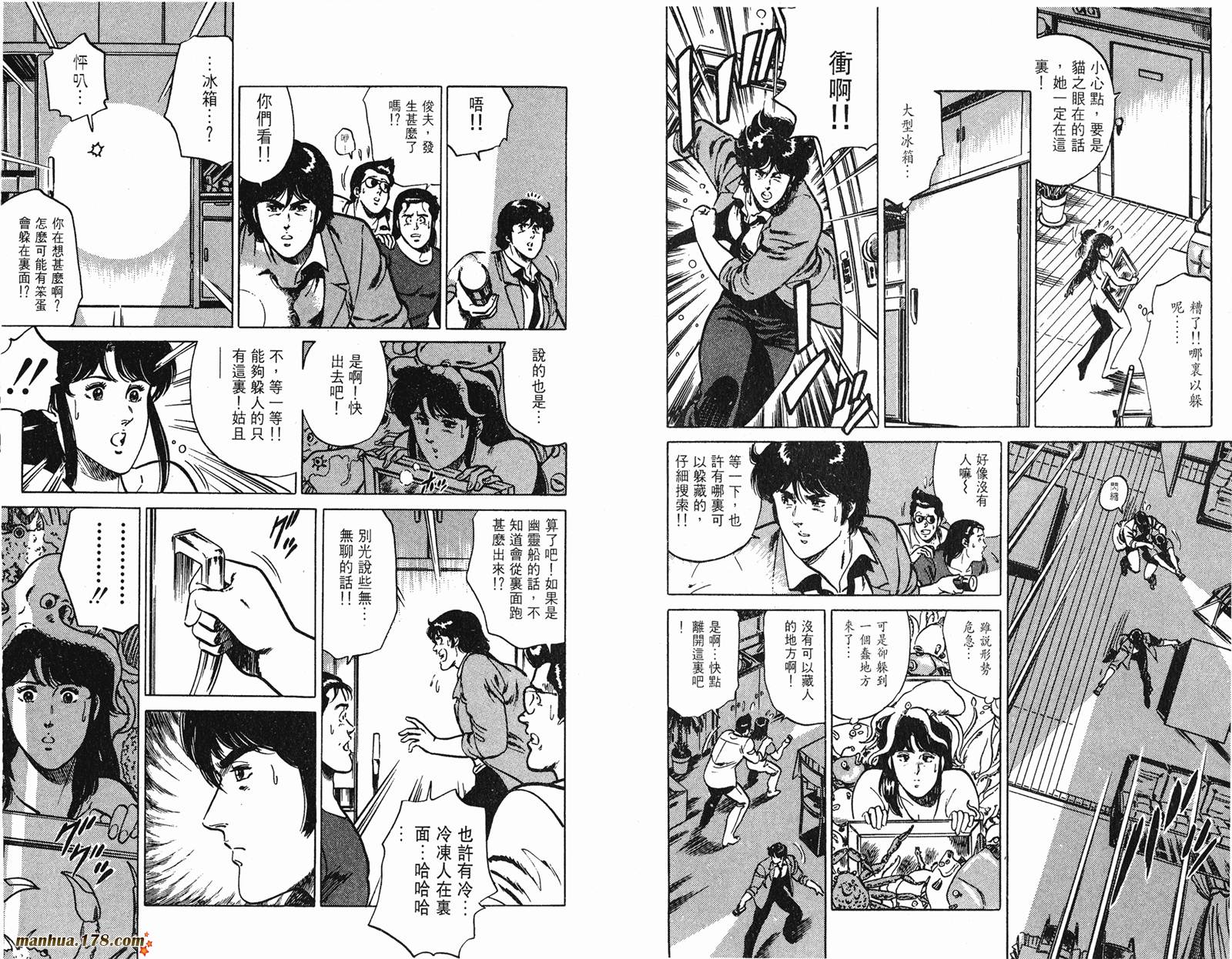 猫眼三姐妹 第17卷 第68页