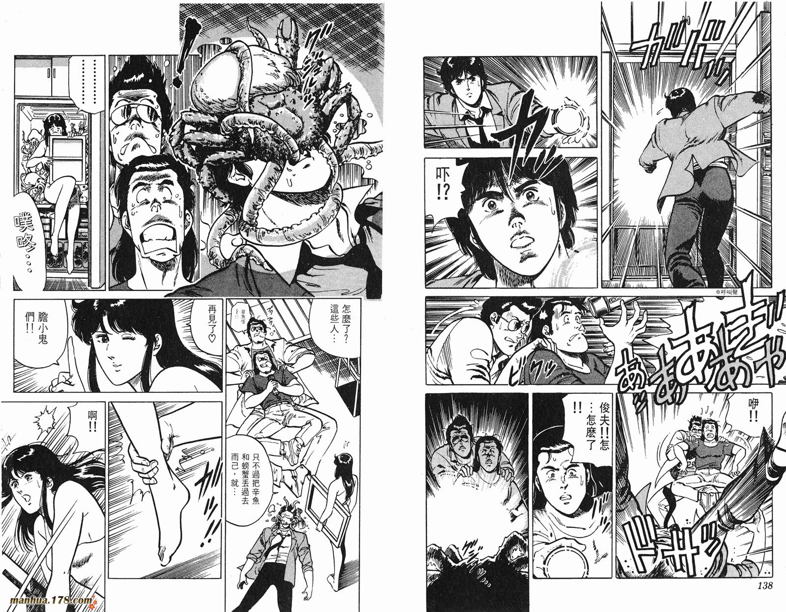 猫眼三姐妹 第17卷 第69页