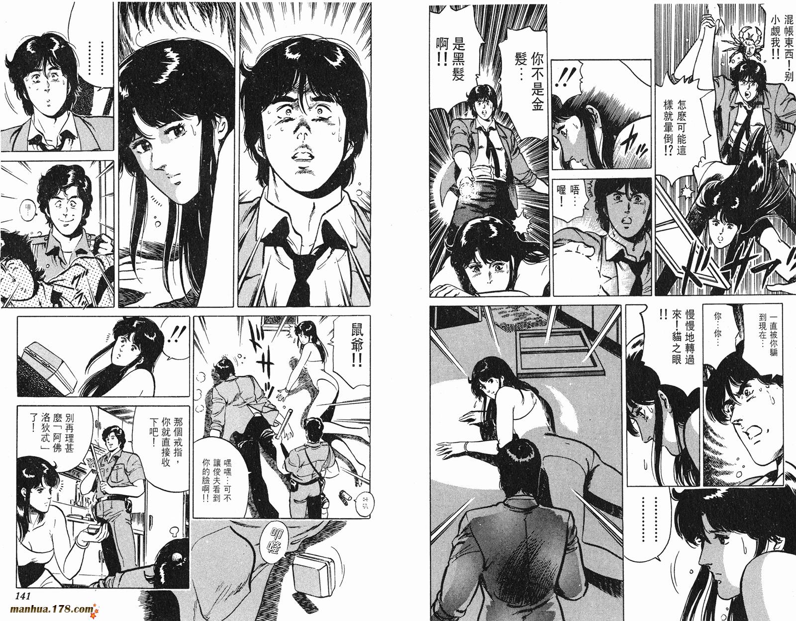 猫眼三姐妹 第17卷 第70页