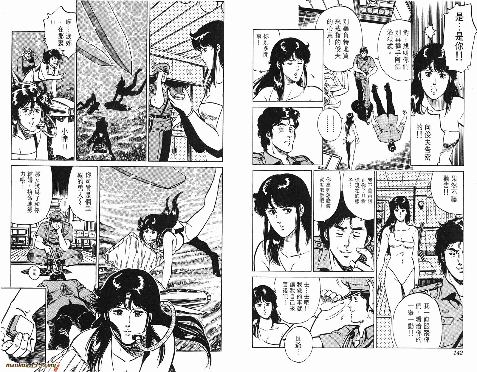 猫眼三姐妹 第17卷 第71页